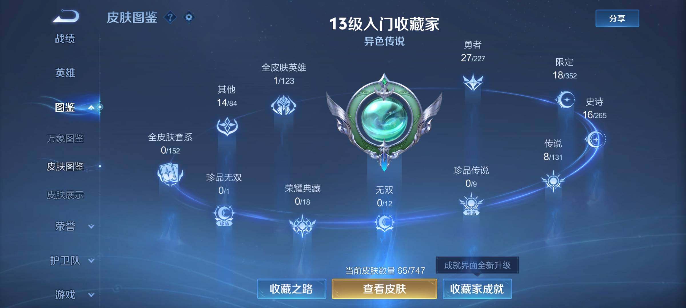 WZEY3418931王者荣耀账号详情图8 WZEY3418931王者荣耀账号详情图8