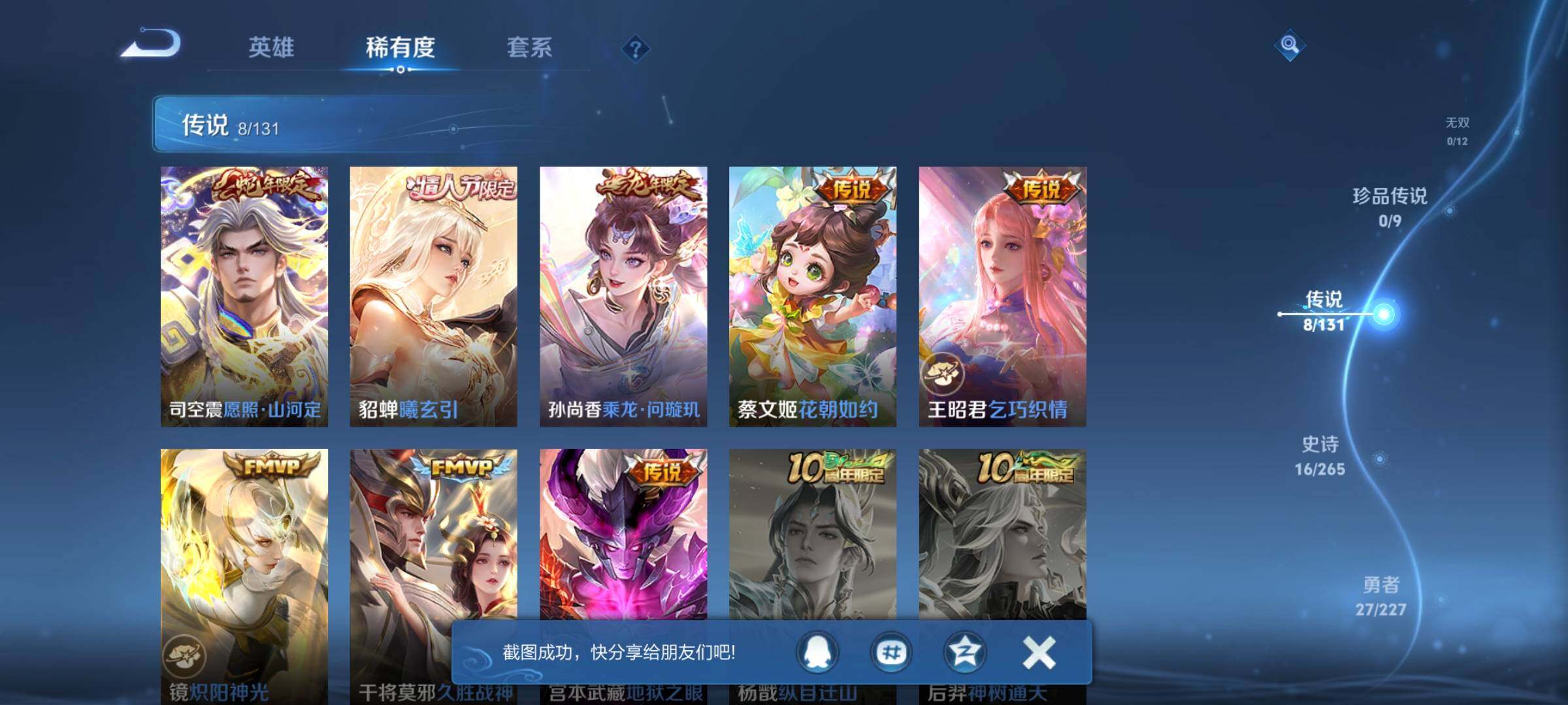 WZEY3418931王者荣耀账号详情图9 WZEY3418931王者荣耀账号详情图9