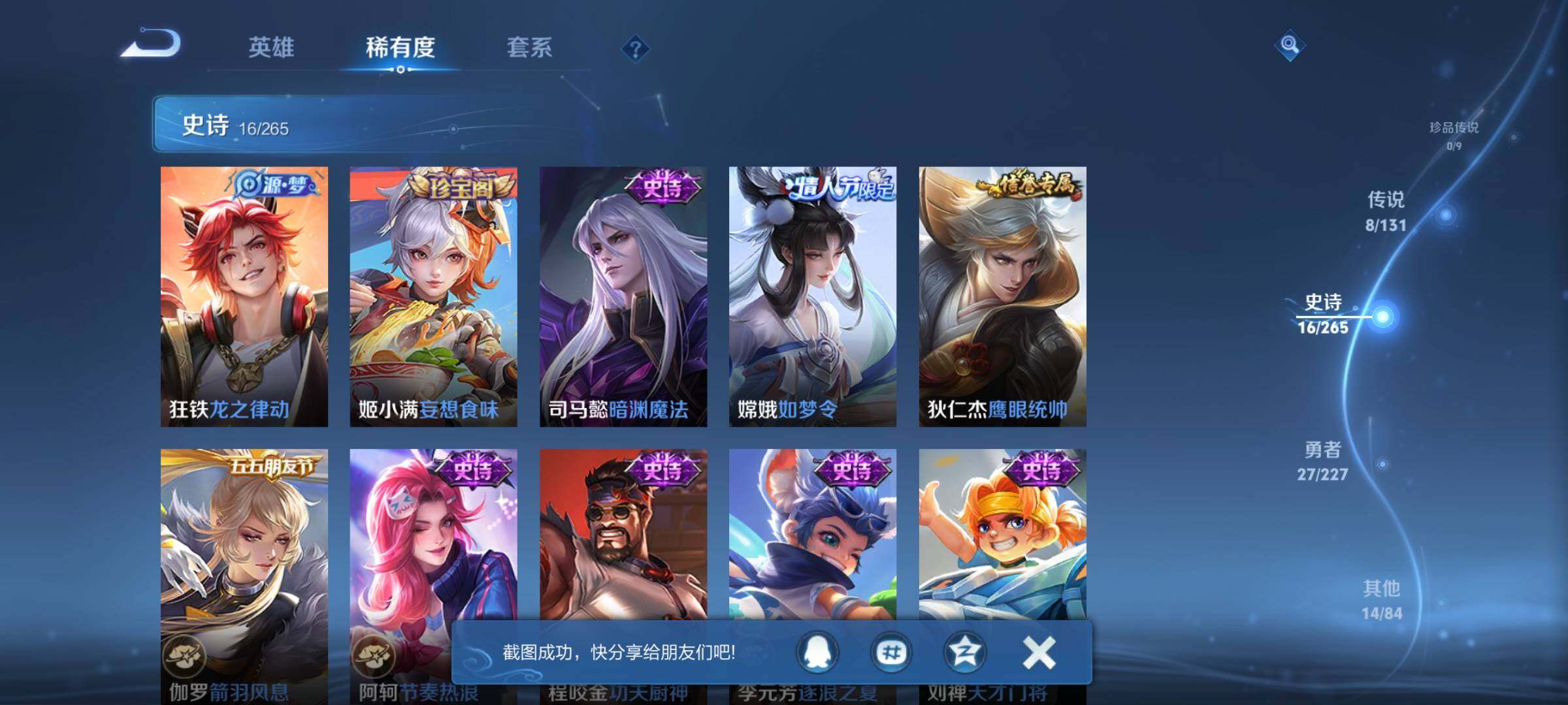 WZEY3418931王者荣耀账号详情图10 WZEY3418931王者荣耀账号详情图10