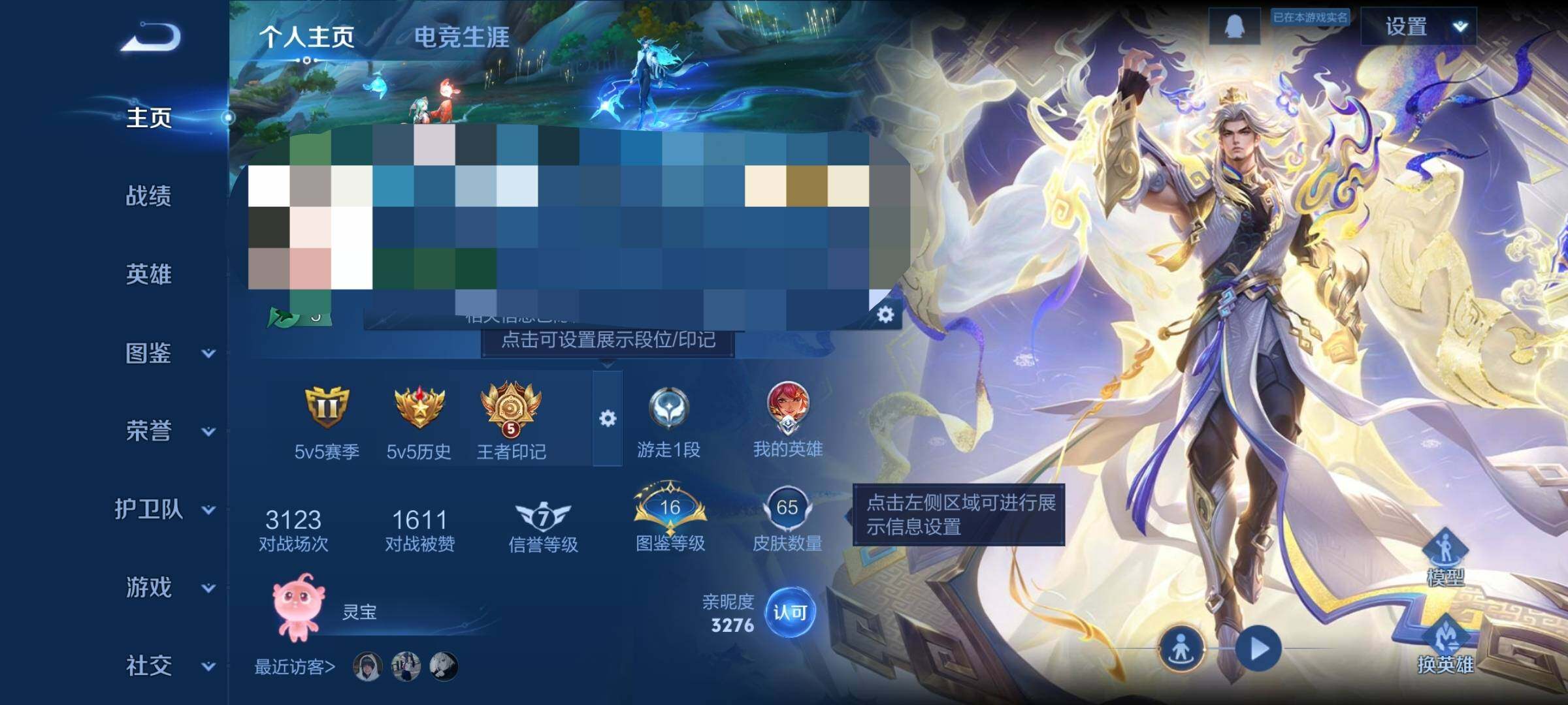 WZEY3418931王者荣耀账号详情图3 WZEY3418931王者荣耀账号详情图3