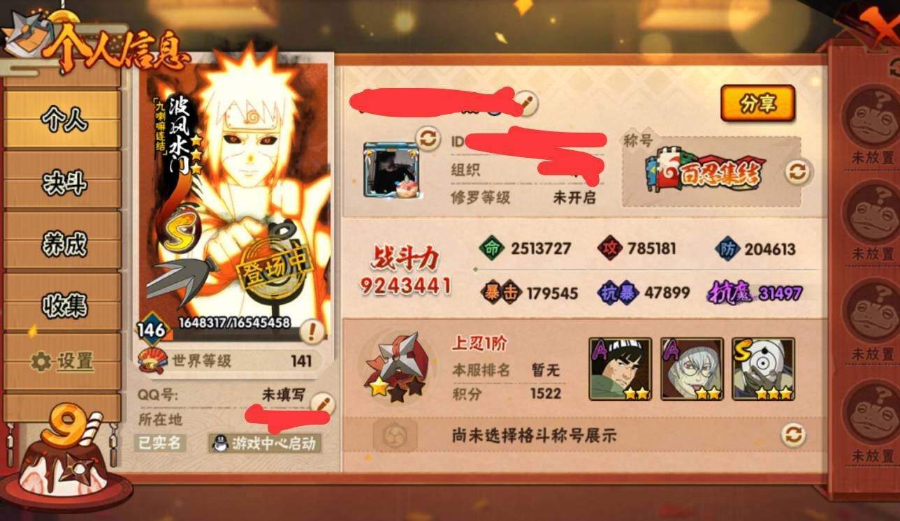 HYQM339091火影忍者账号详情图6 HYQM339091火影忍者账号详情图6