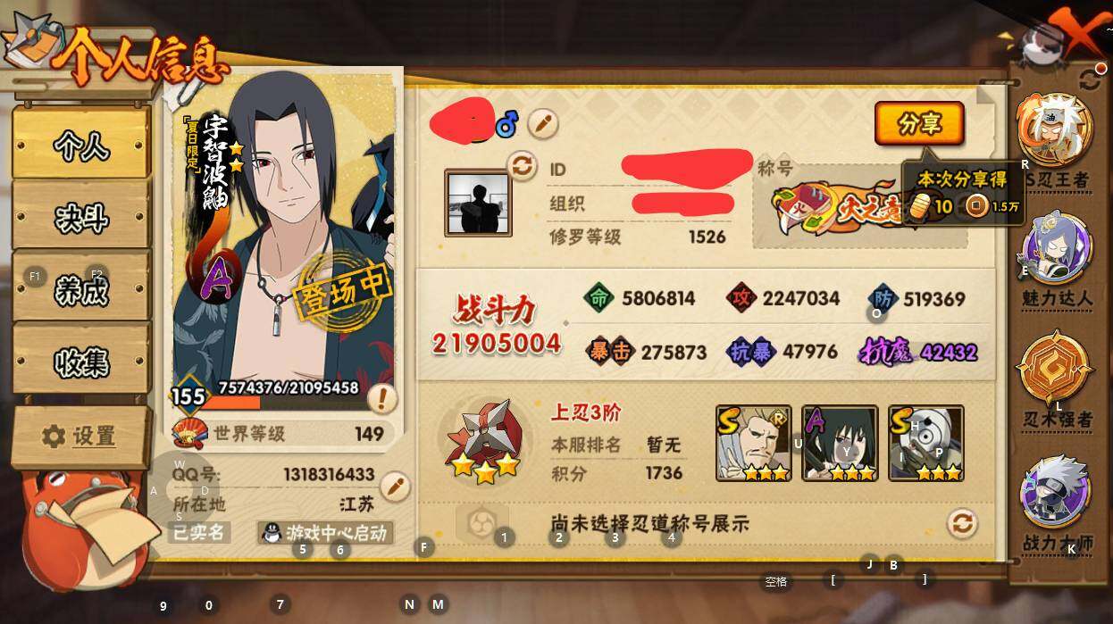 HYEY339092火影忍者账号详情图10 HYEY339092火影忍者账号详情图10