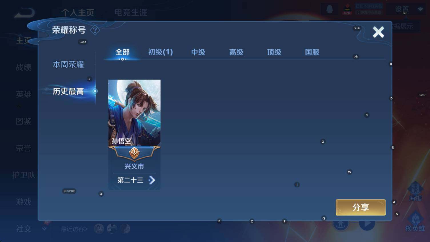 WZCMW3428133王者荣耀账号详情图8 WZCMW3428133王者荣耀账号详情图8
