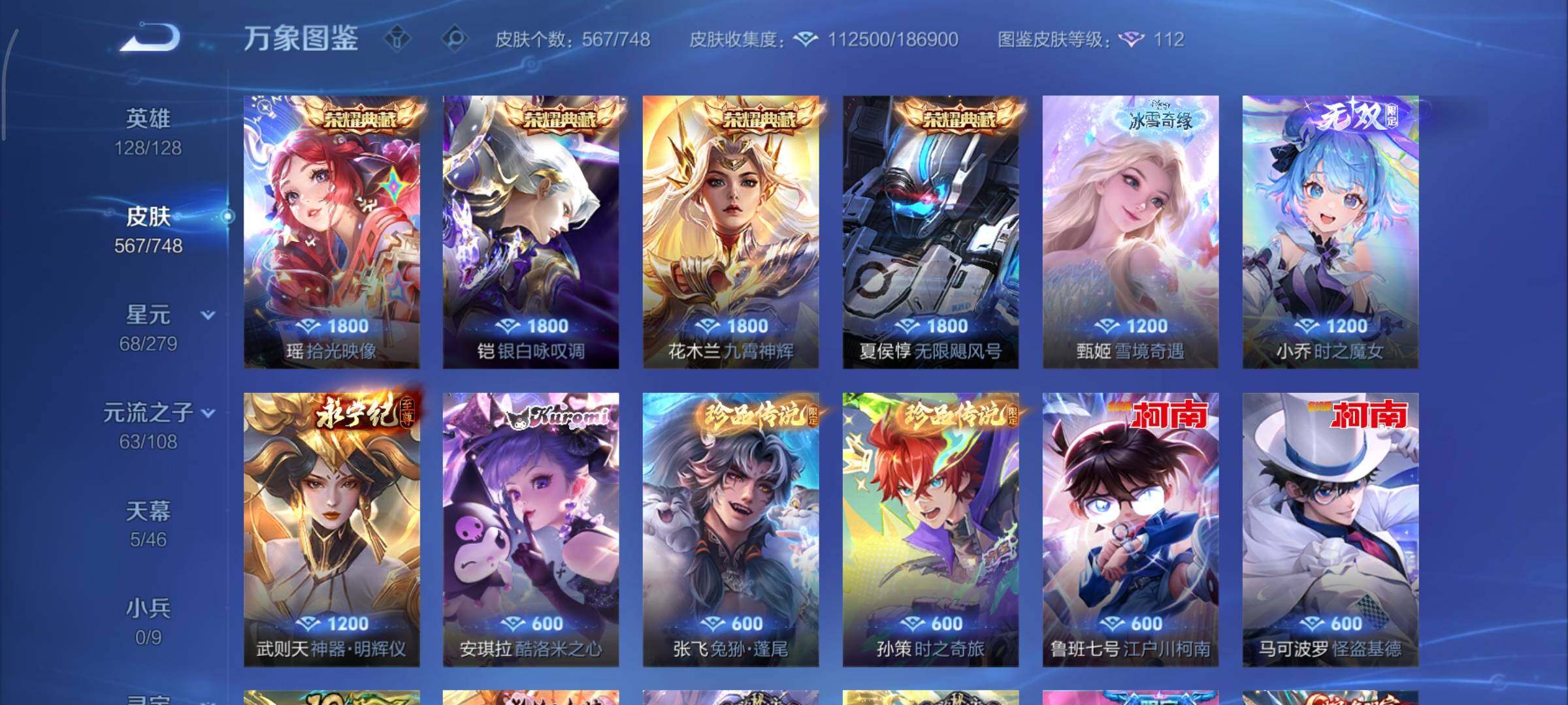 WZCMY3427075王者荣耀账号详情图11 WZCMY3427075王者荣耀账号详情图11