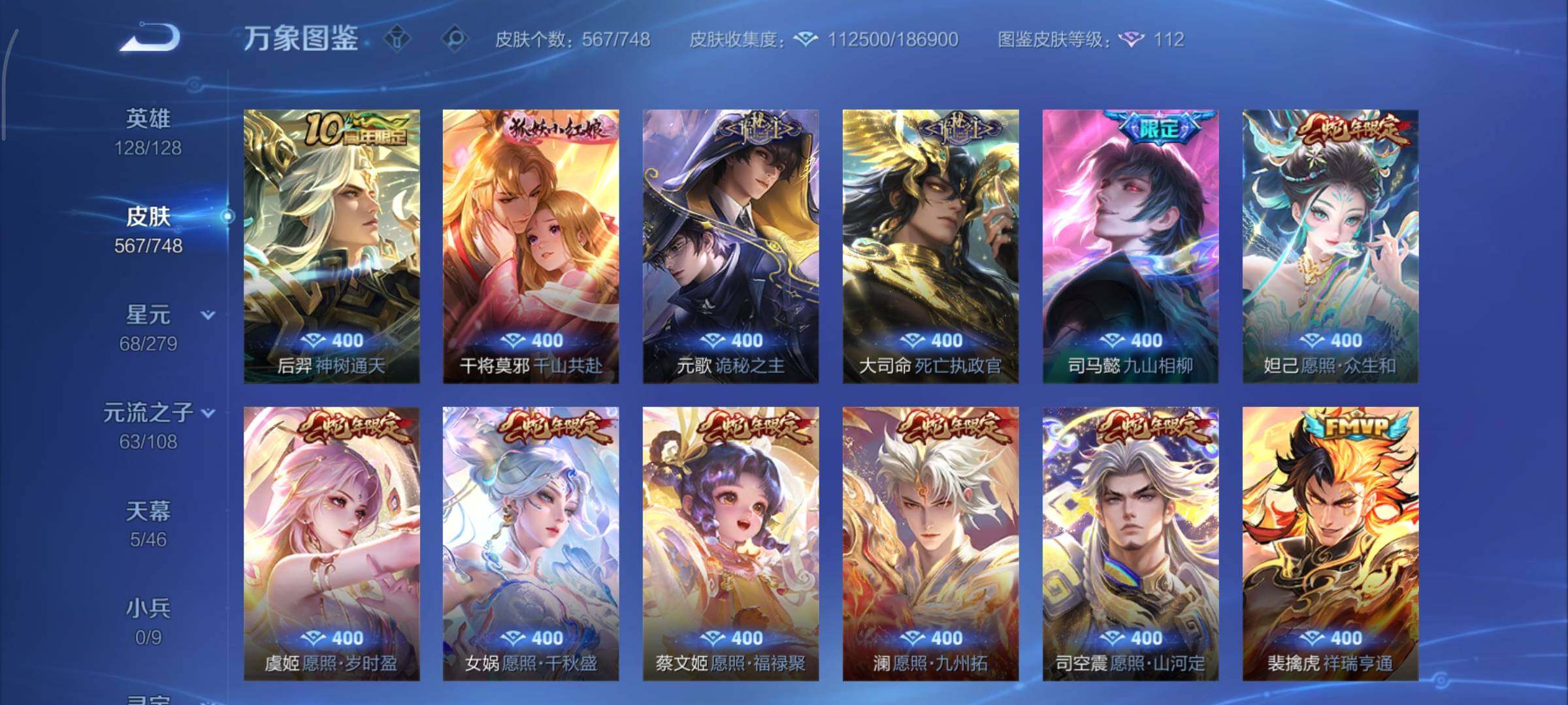 WZCMY3427075王者荣耀账号详情图12 WZCMY3427075王者荣耀账号详情图12