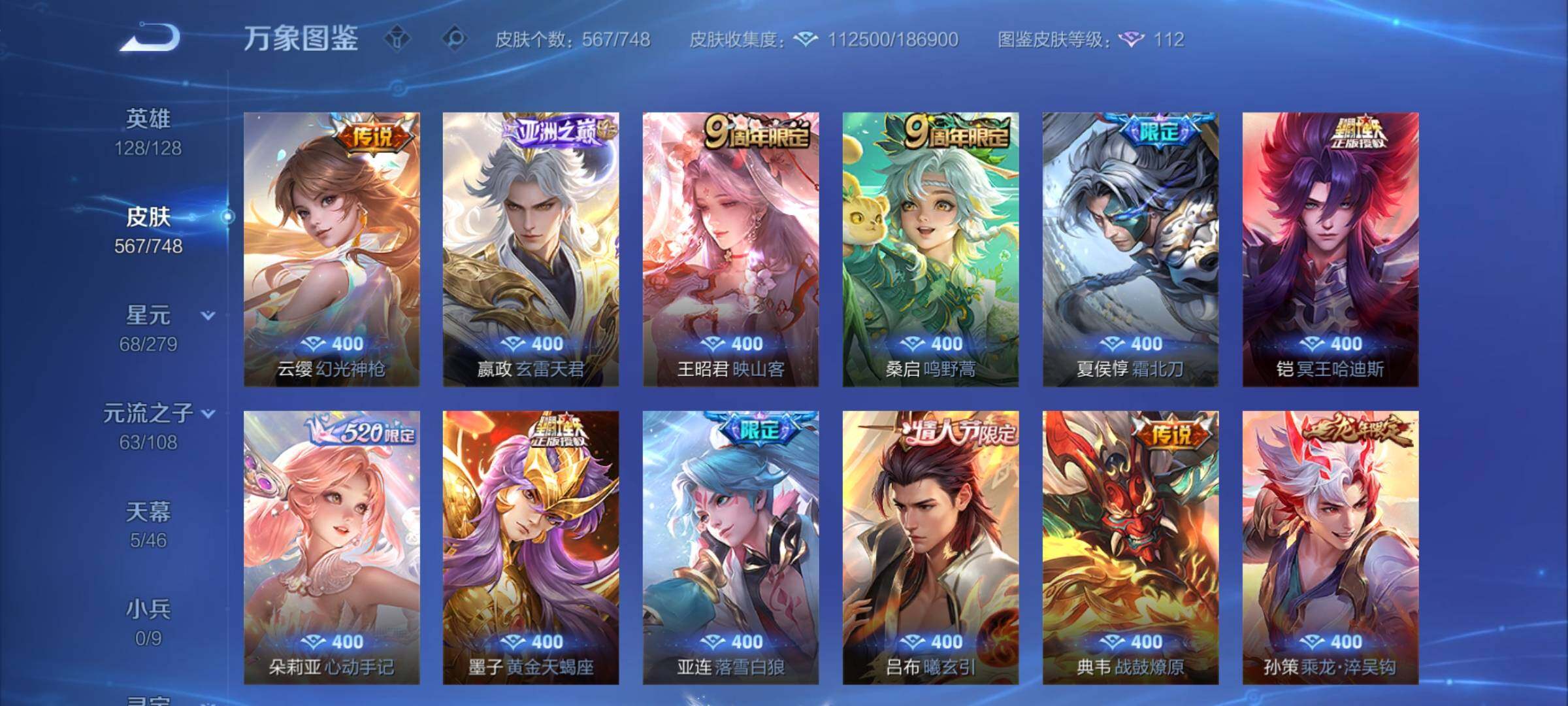 WZCMY3427075王者荣耀账号详情图13 WZCMY3427075王者荣耀账号详情图13