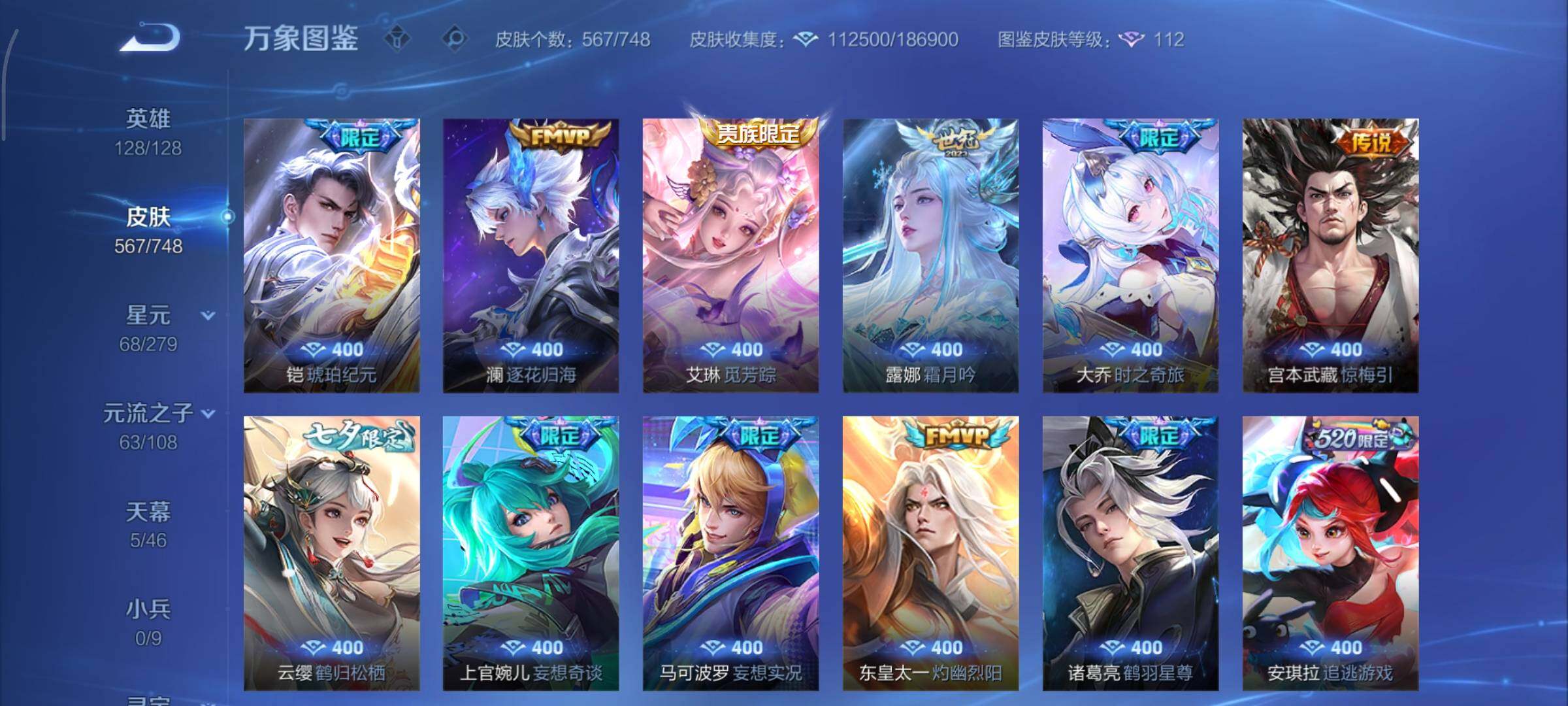 WZCMY3427075王者荣耀账号详情图14 WZCMY3427075王者荣耀账号详情图14