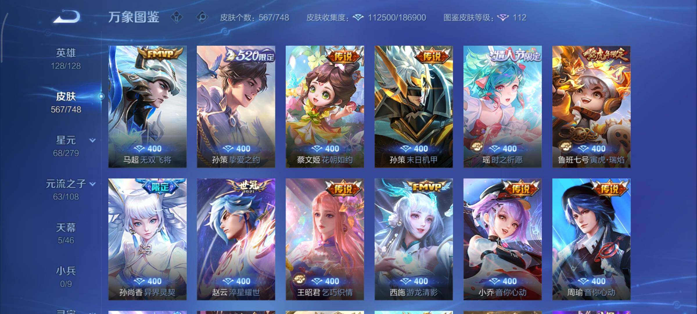 WZCMY3427075王者荣耀账号详情图17 WZCMY3427075王者荣耀账号详情图17