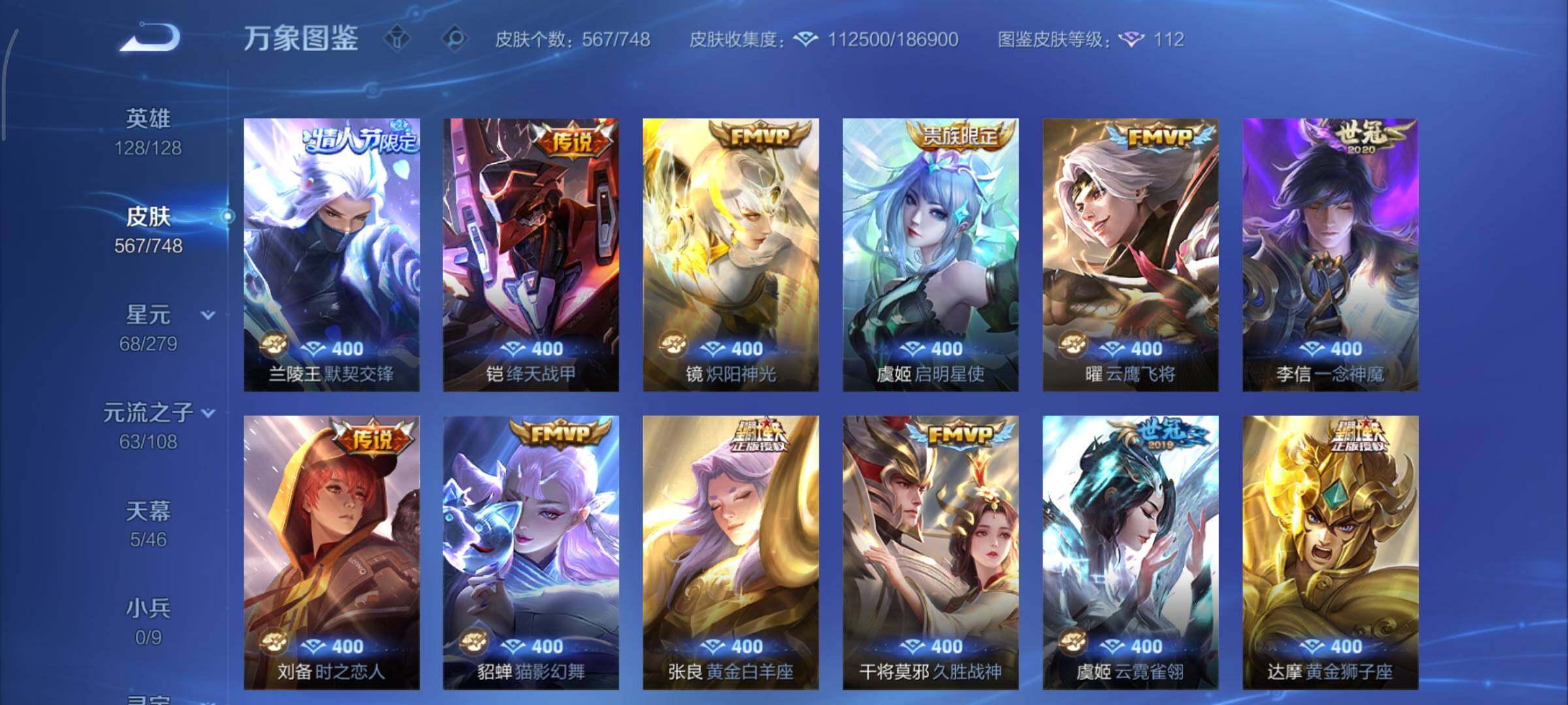 WZCMY3427075王者荣耀账号详情图18 WZCMY3427075王者荣耀账号详情图18