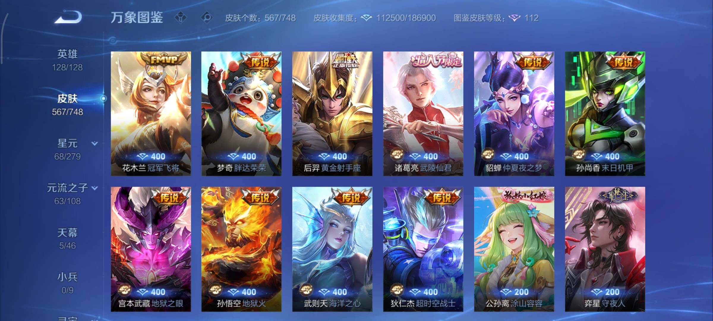 WZCMY3427075王者荣耀账号详情图19 WZCMY3427075王者荣耀账号详情图19