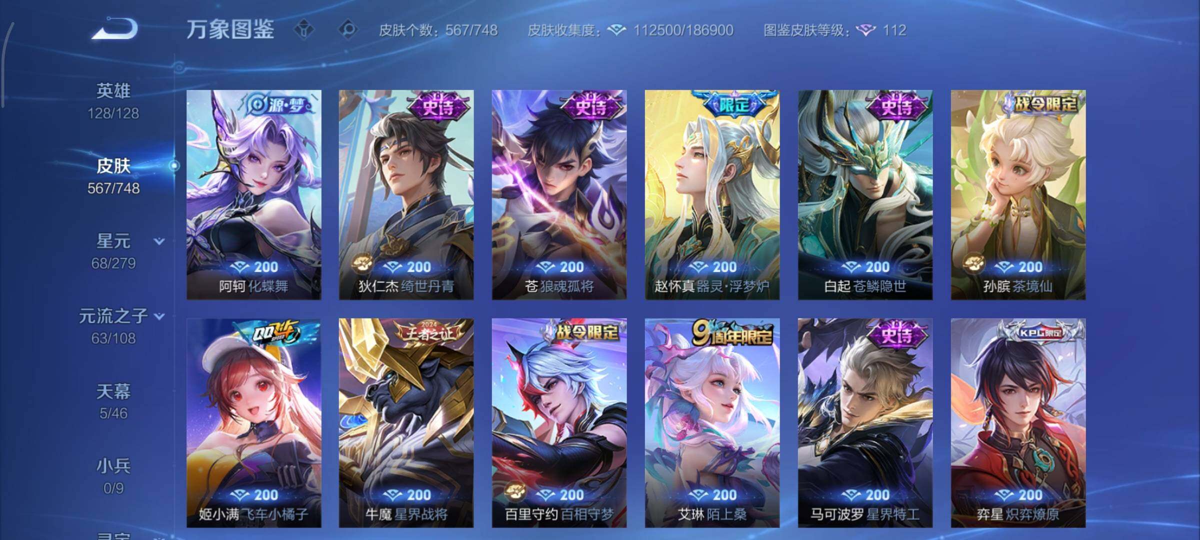 WZCMY3427075王者荣耀账号详情图21 WZCMY3427075王者荣耀账号详情图21