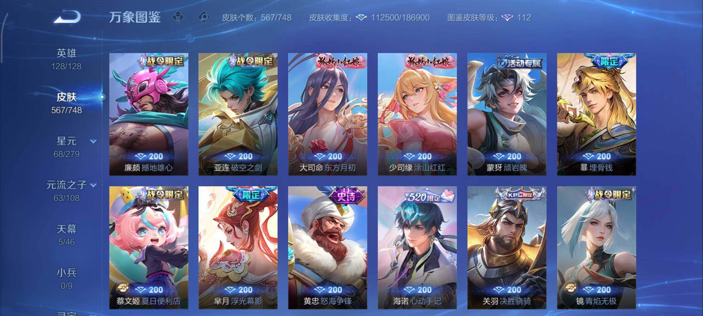 WZCMY3427075王者荣耀账号详情图22 WZCMY3427075王者荣耀账号详情图22