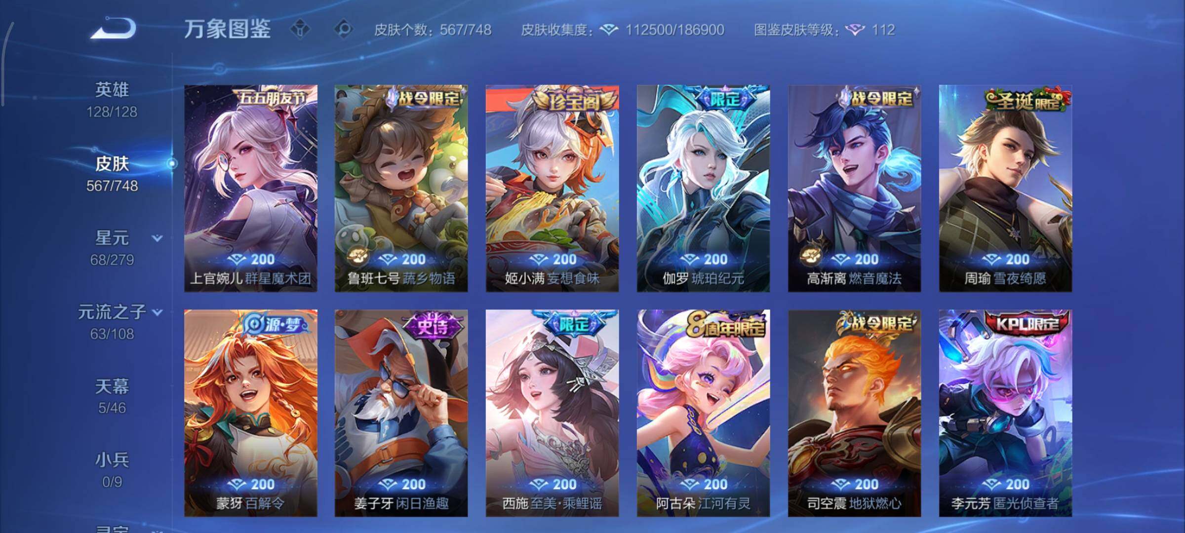 WZCMY3427075王者荣耀账号详情图23 WZCMY3427075王者荣耀账号详情图23