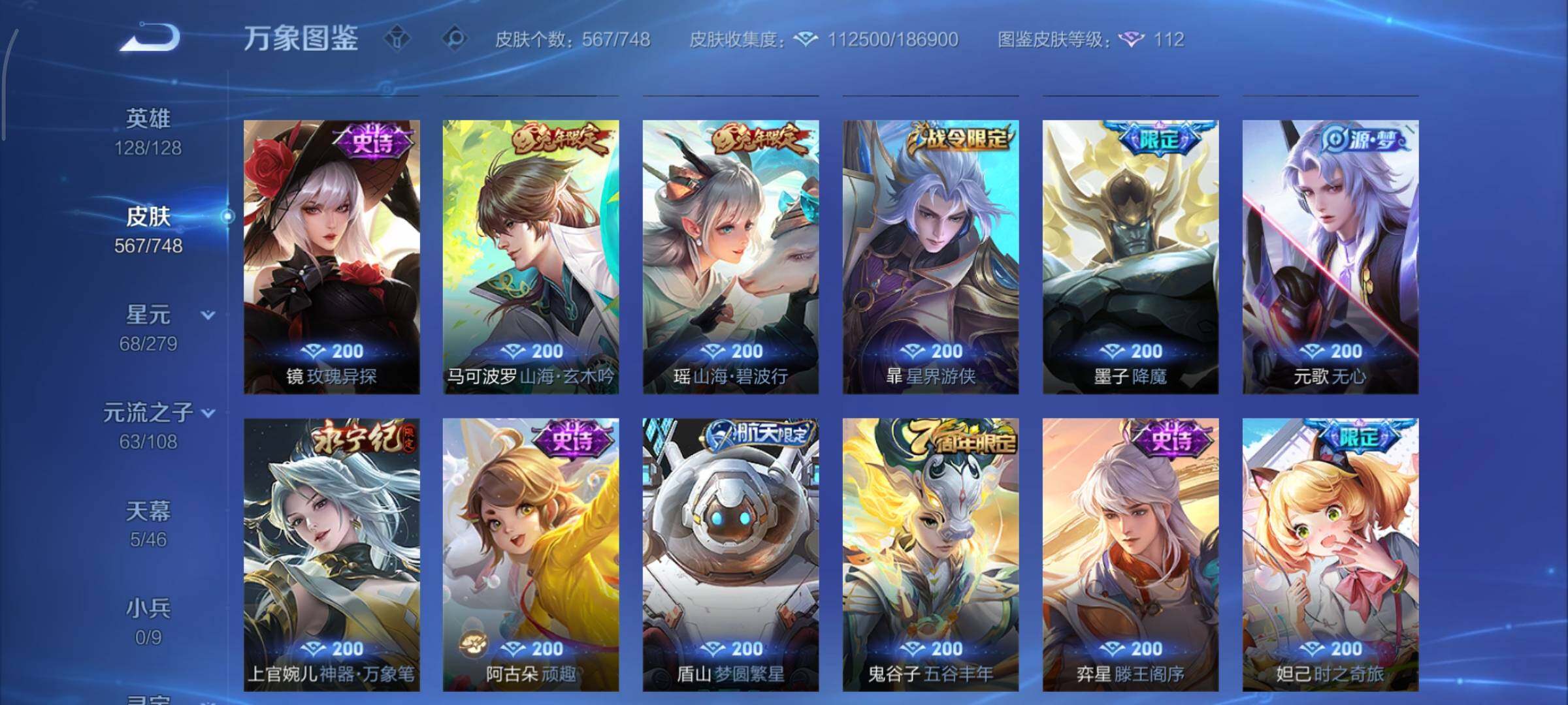 WZCMY3427075王者荣耀账号详情图24 WZCMY3427075王者荣耀账号详情图24