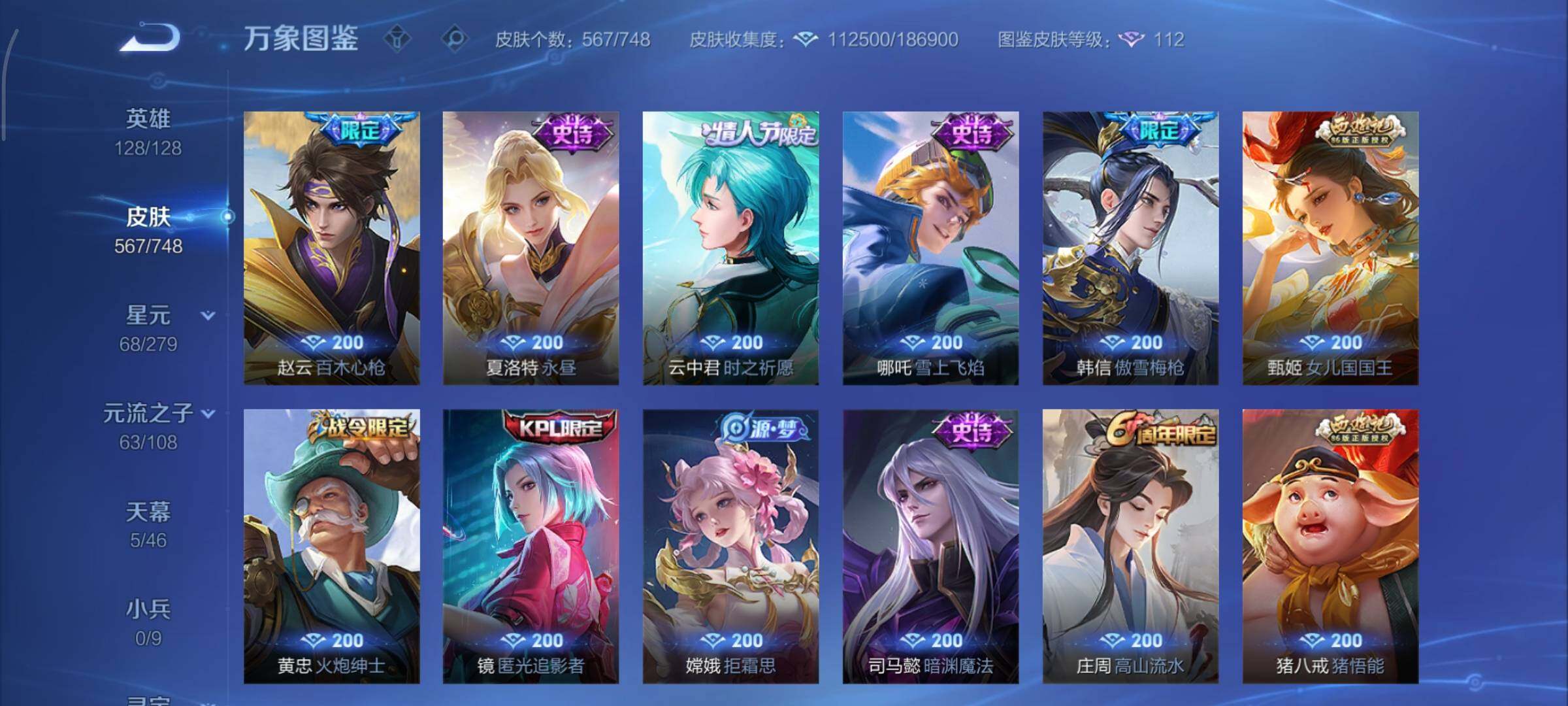 WZCMY3427075王者荣耀账号详情图25 WZCMY3427075王者荣耀账号详情图25