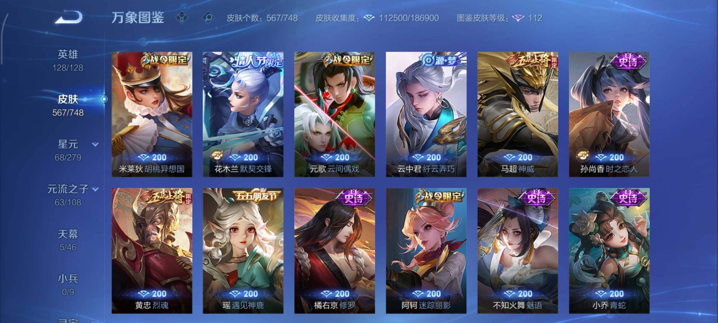 WZCMY3427075王者荣耀账号详情图26 WZCMY3427075王者荣耀账号详情图26