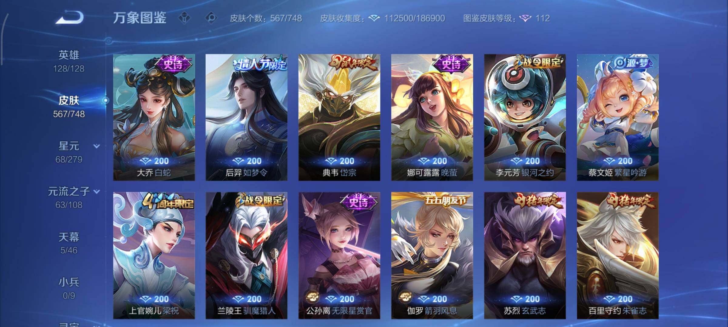 WZCMY3427075王者荣耀账号详情图27 WZCMY3427075王者荣耀账号详情图27