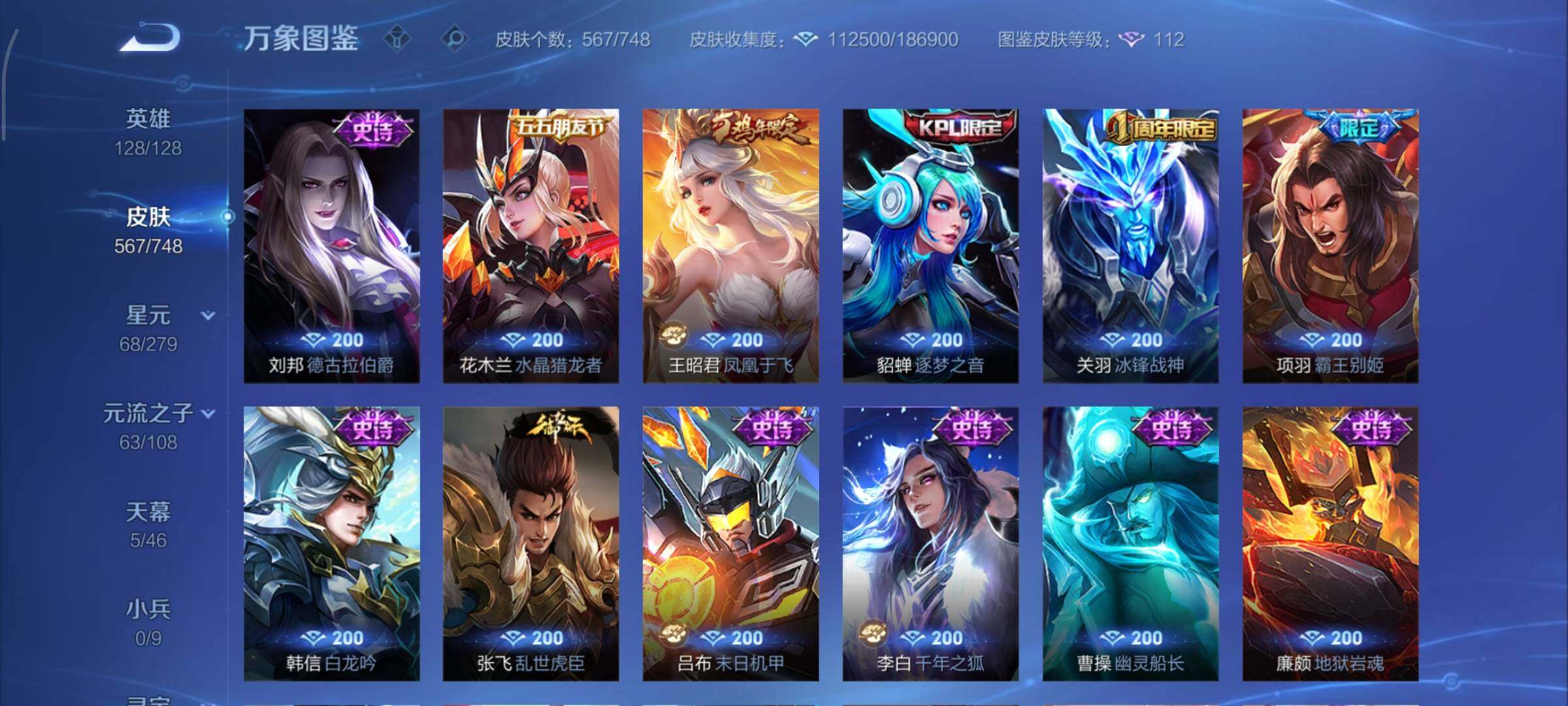 WZCMY3427075王者荣耀账号详情图29 WZCMY3427075王者荣耀账号详情图29