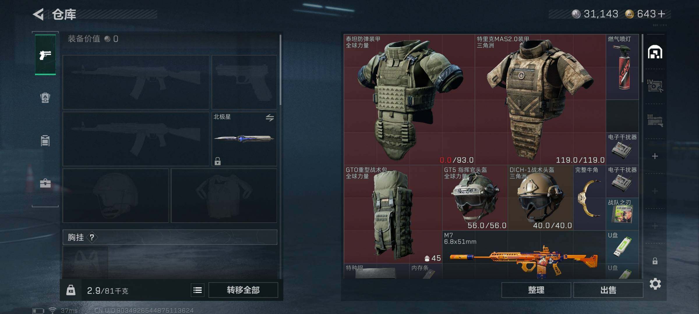 SJZQM382919三角洲行动账号详情图8 SJZQM382919三角洲行动账号详情图8