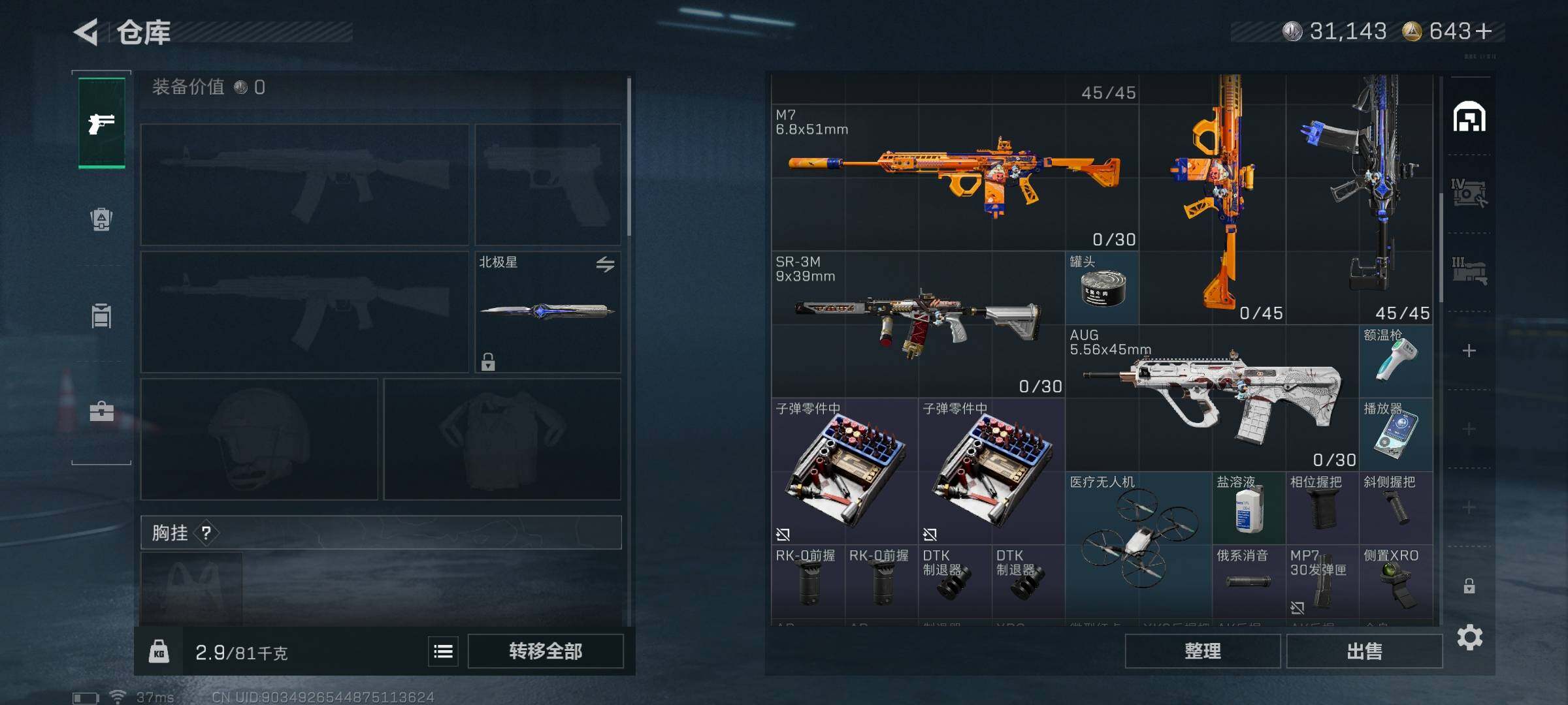 SJZQM382919三角洲行动账号详情图9 SJZQM382919三角洲行动账号详情图9