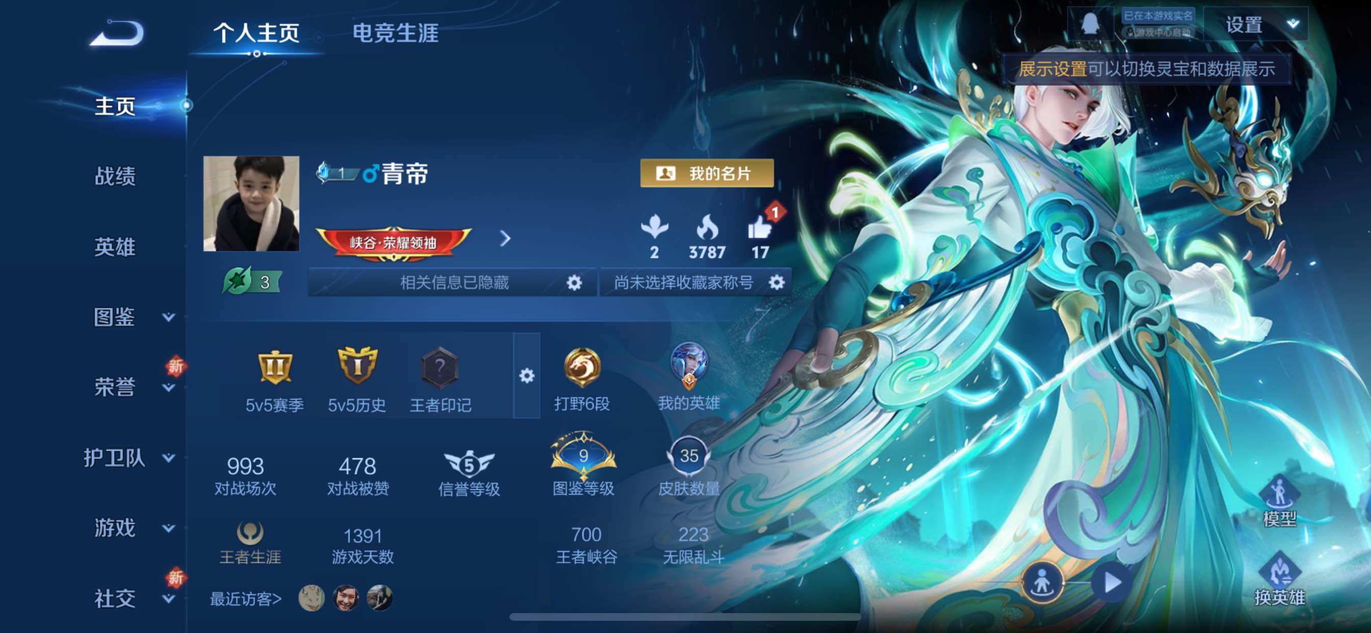 WZCMY3427246王者荣耀账号详情图2