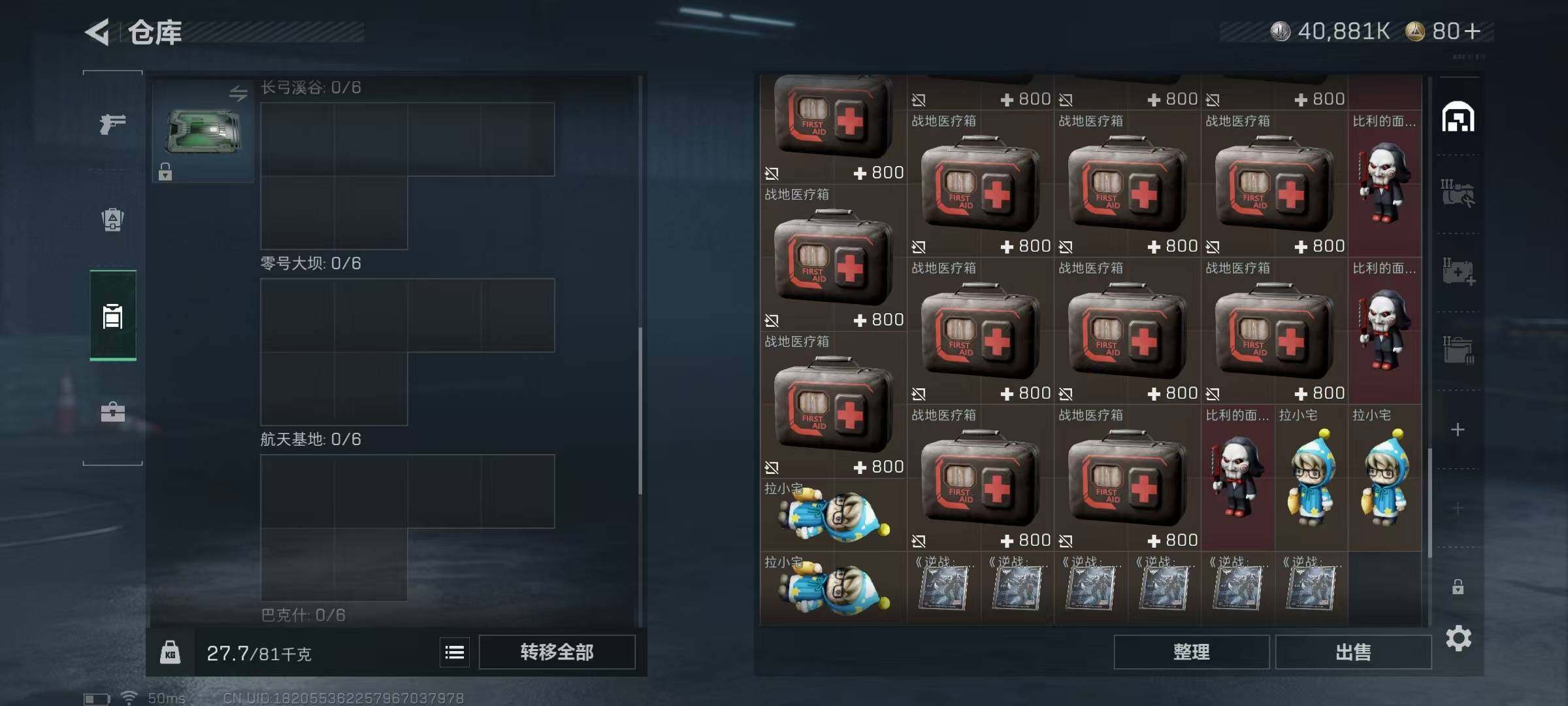 SJZCMW387164三角洲行动账号详情图8 SJZCMW387164三角洲行动账号详情图8