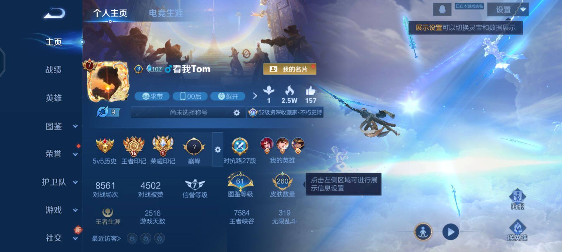 WZQM3427516王者荣耀账号详情图3 WZQM3427516王者荣耀账号详情图3