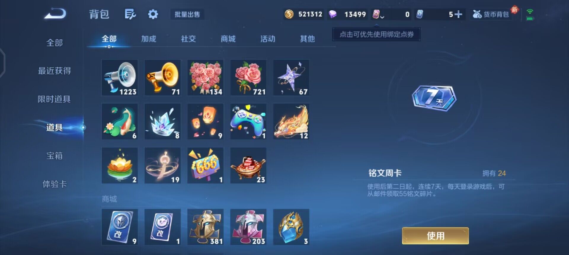 WZQM3427516王者荣耀账号详情图12 WZQM3427516王者荣耀账号详情图12