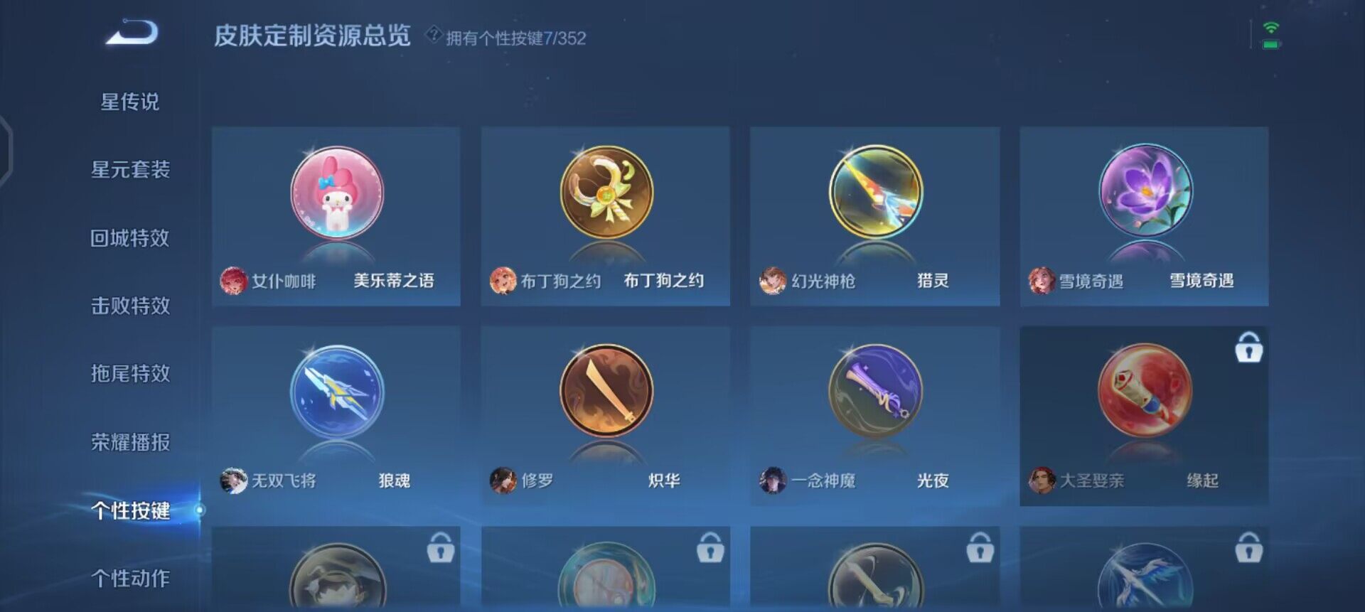 WZQM3427557王者荣耀账号详情图13 WZQM3427557王者荣耀账号详情图13