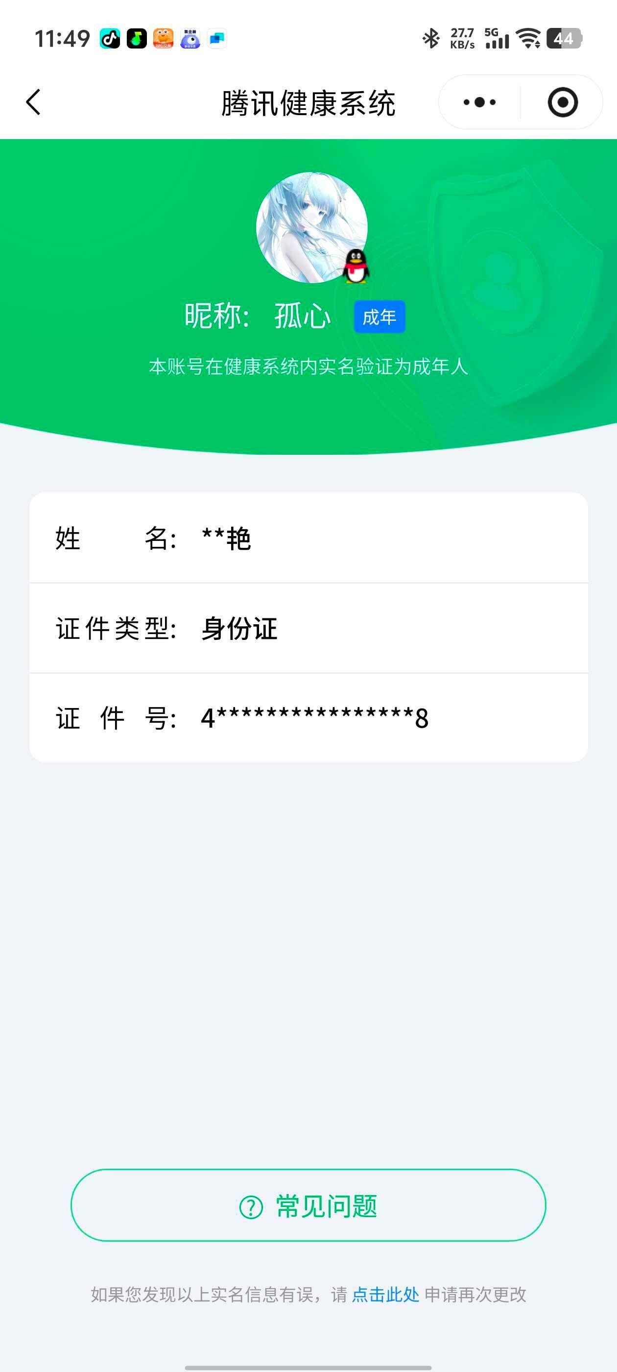 WZ0349908王者荣耀账号详情图2