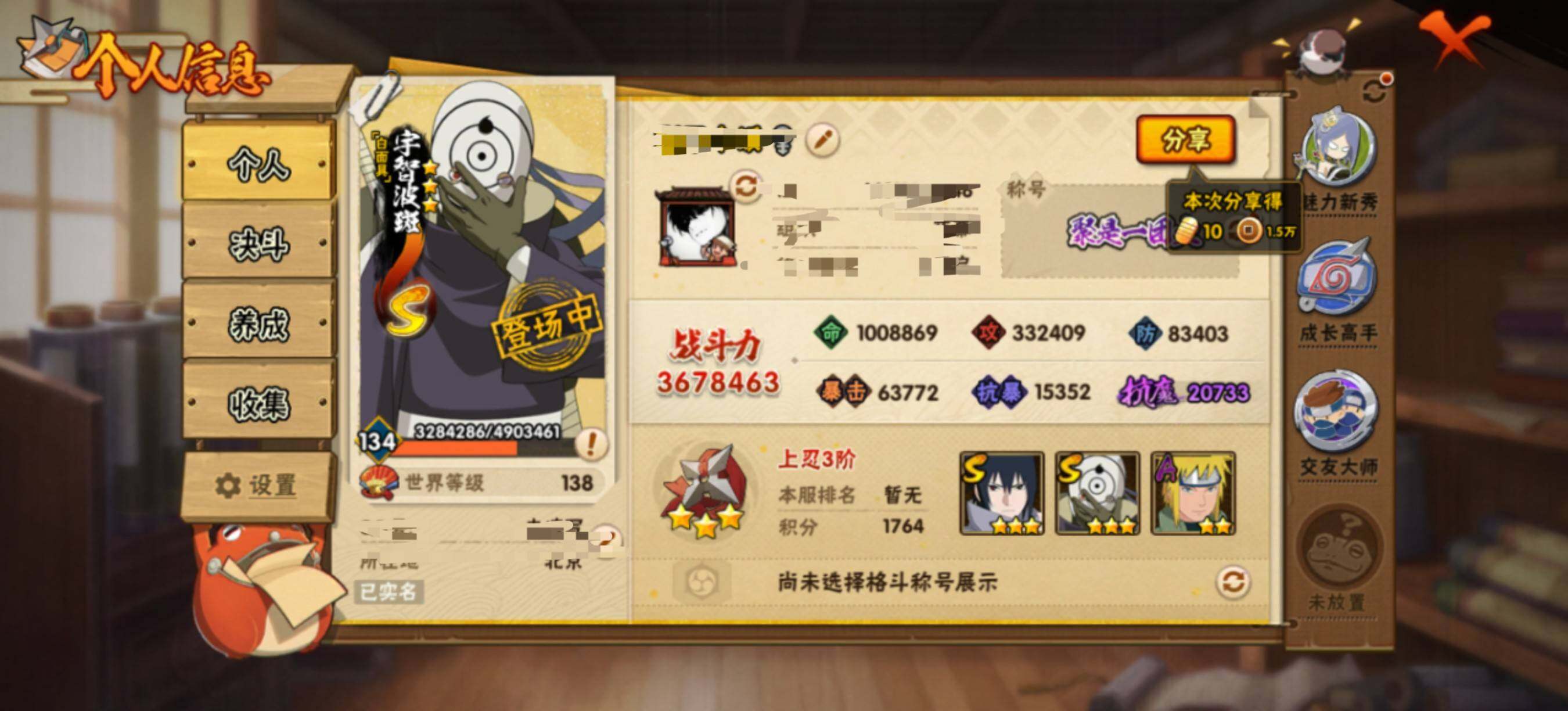 HYEY339103火影忍者账号详情图3 HYEY339103火影忍者账号详情图3