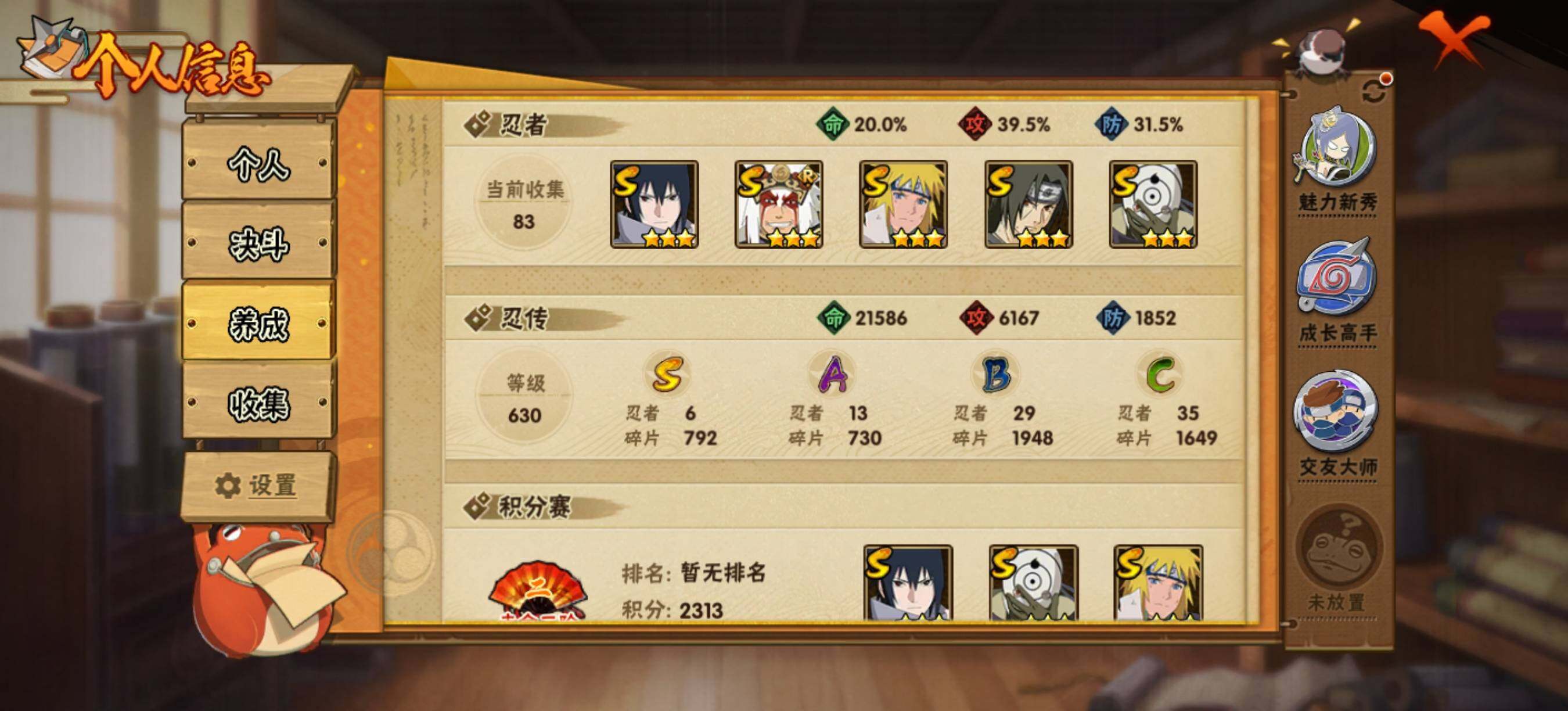 HYEY339103火影忍者账号详情图4 HYEY339103火影忍者账号详情图4