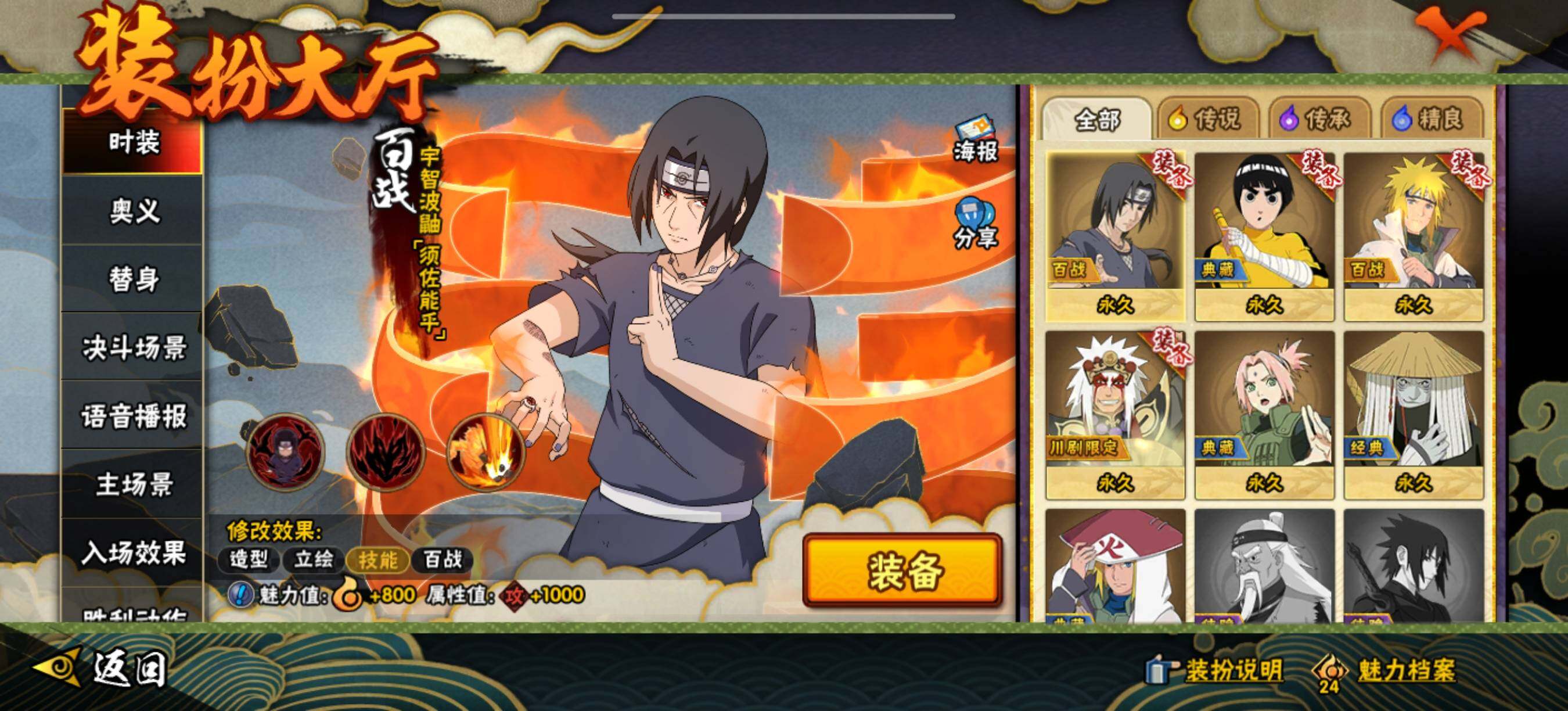 HYEY339103火影忍者账号详情图13 HYEY339103火影忍者账号详情图13