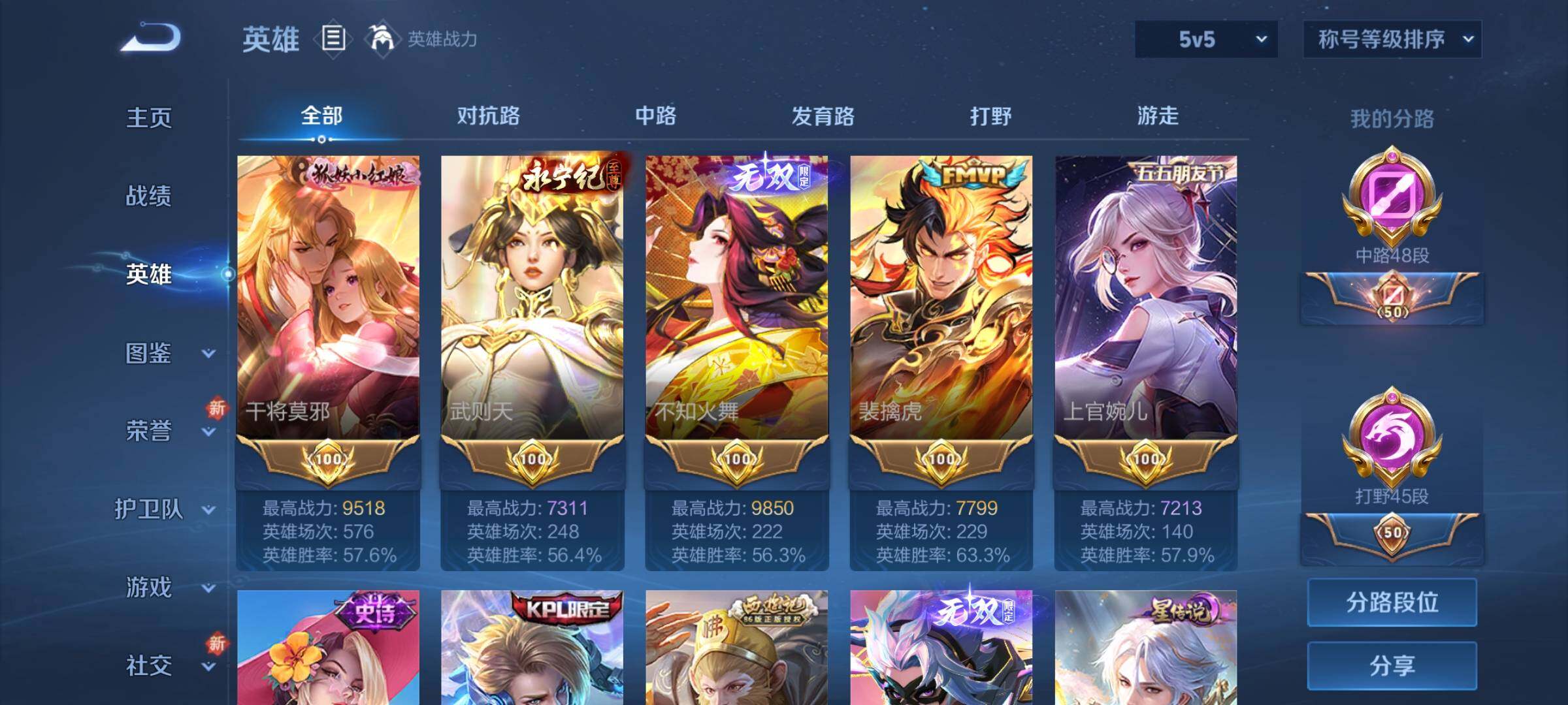 WZCMY3427052王者荣耀账号详情图6 WZCMY3427052王者荣耀账号详情图6