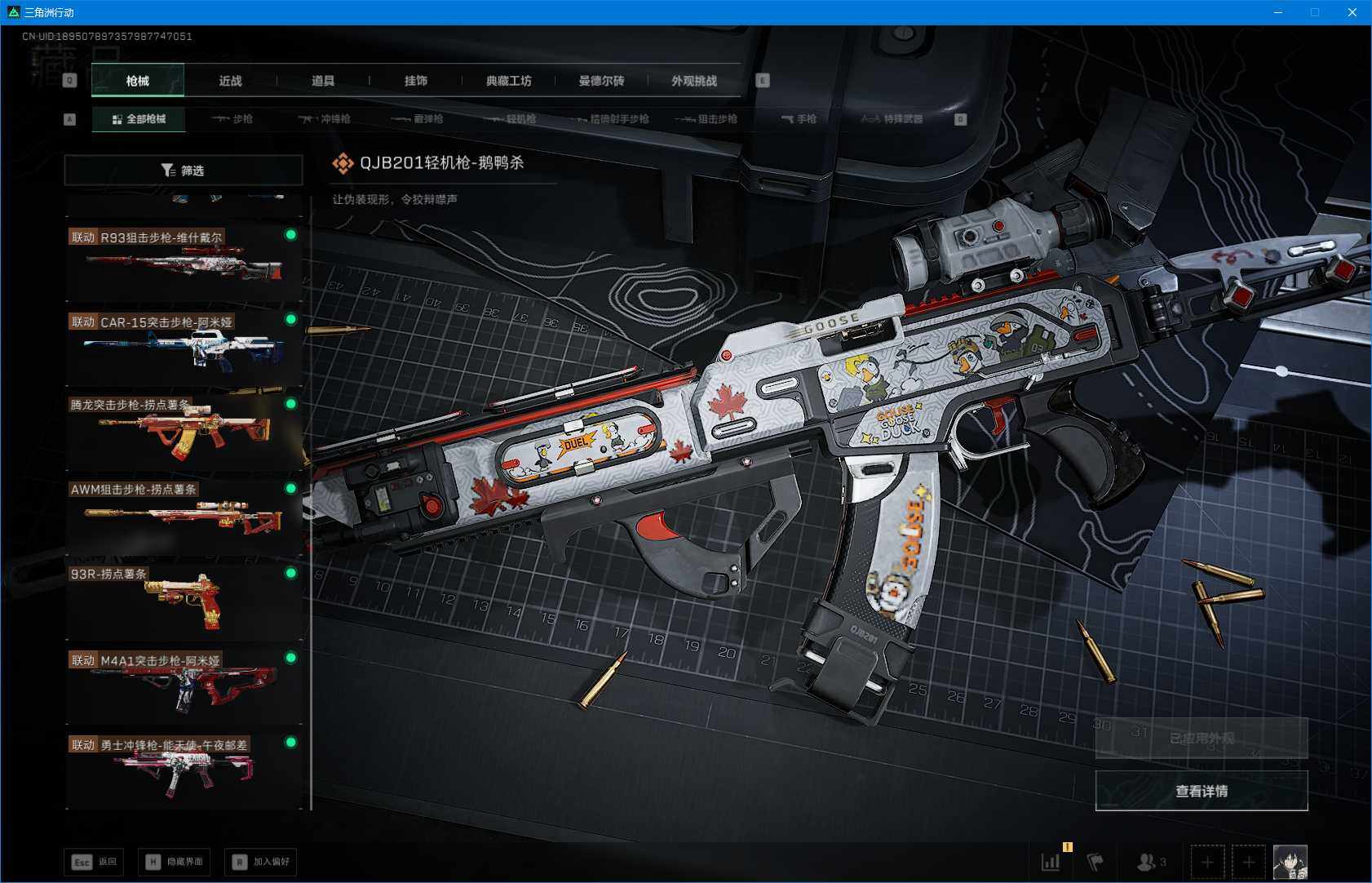 SJZQM382772三角洲行动账号详情图11 SJZQM382772三角洲行动账号详情图11