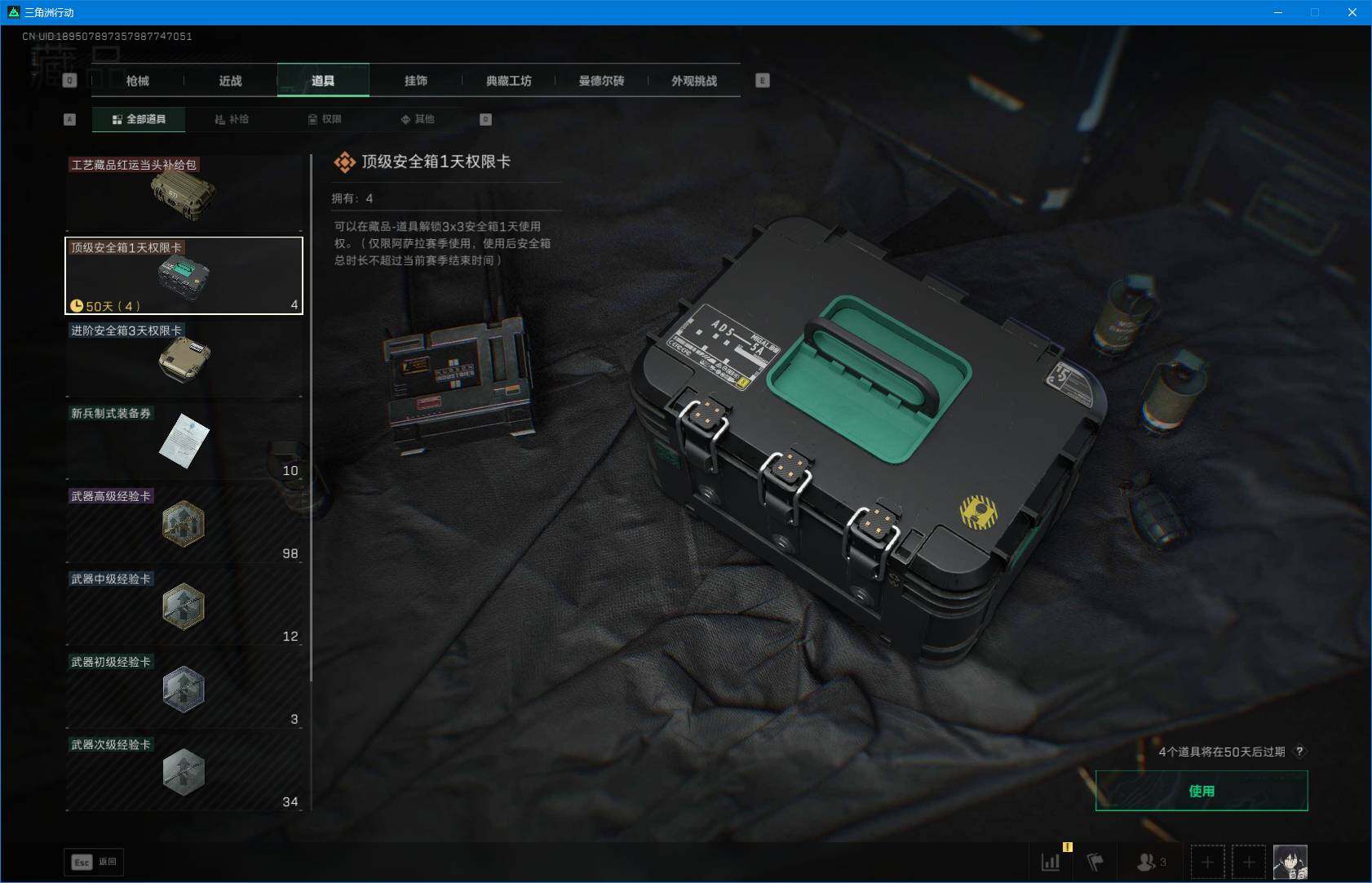 SJZQM382772三角洲行动账号详情图12 SJZQM382772三角洲行动账号详情图12