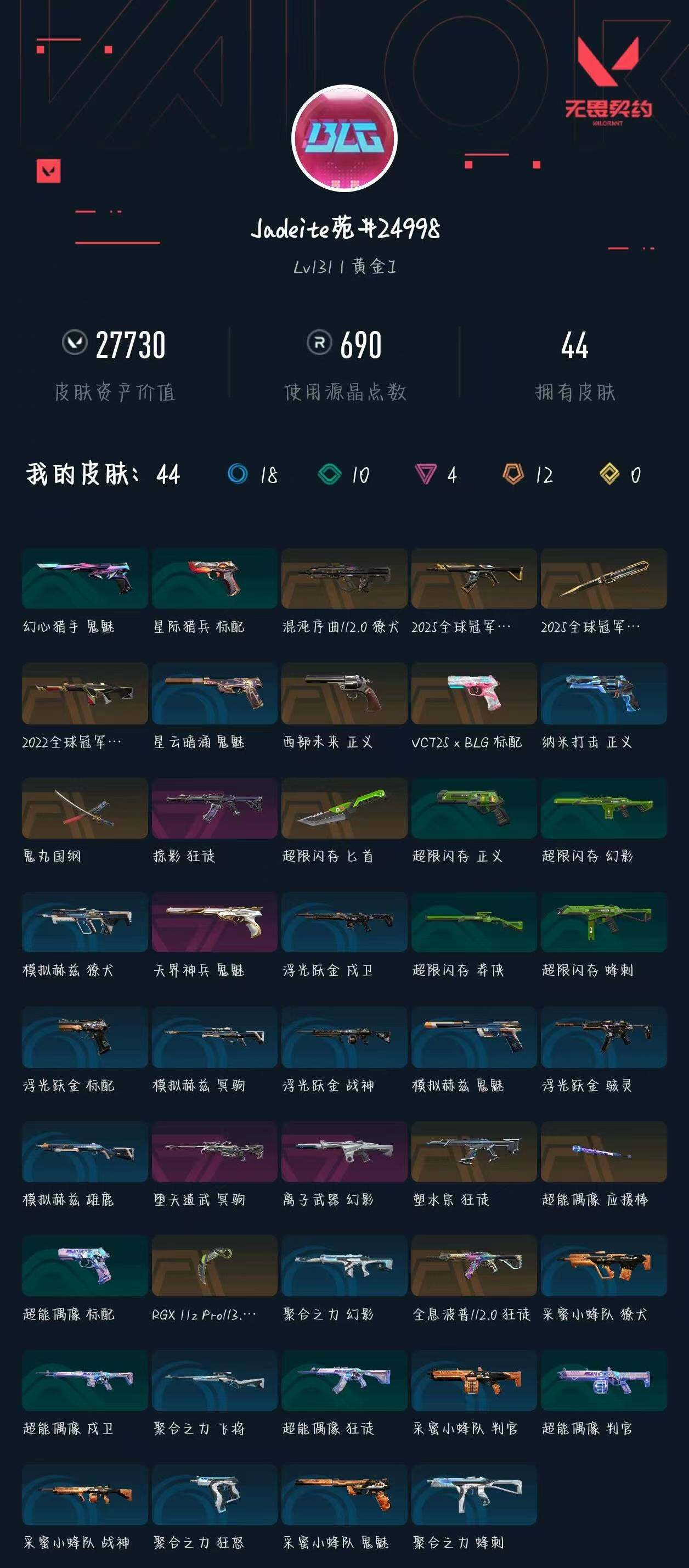 WWQXL328527无畏契约账号详情图5 WWQXL328527无畏契约账号详情图5