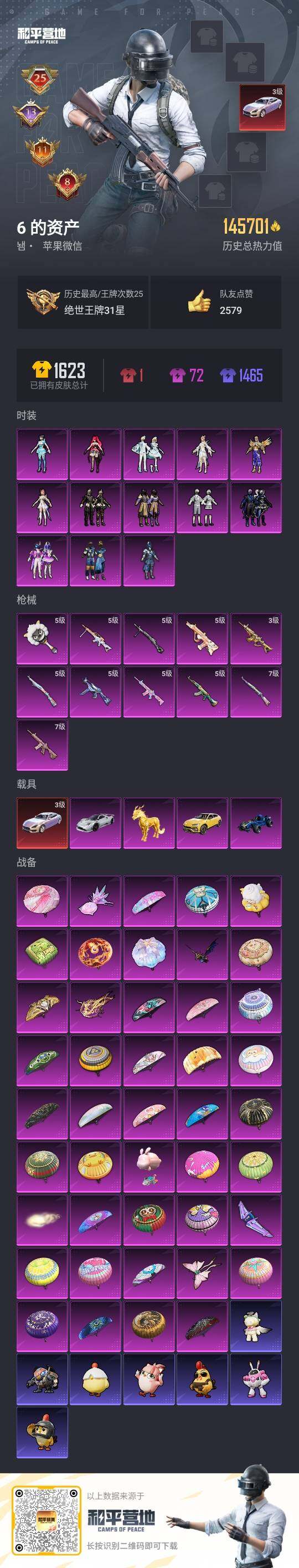 HPLE3429266和平精英账号详情图3 HPLE3429266和平精英账号详情图3