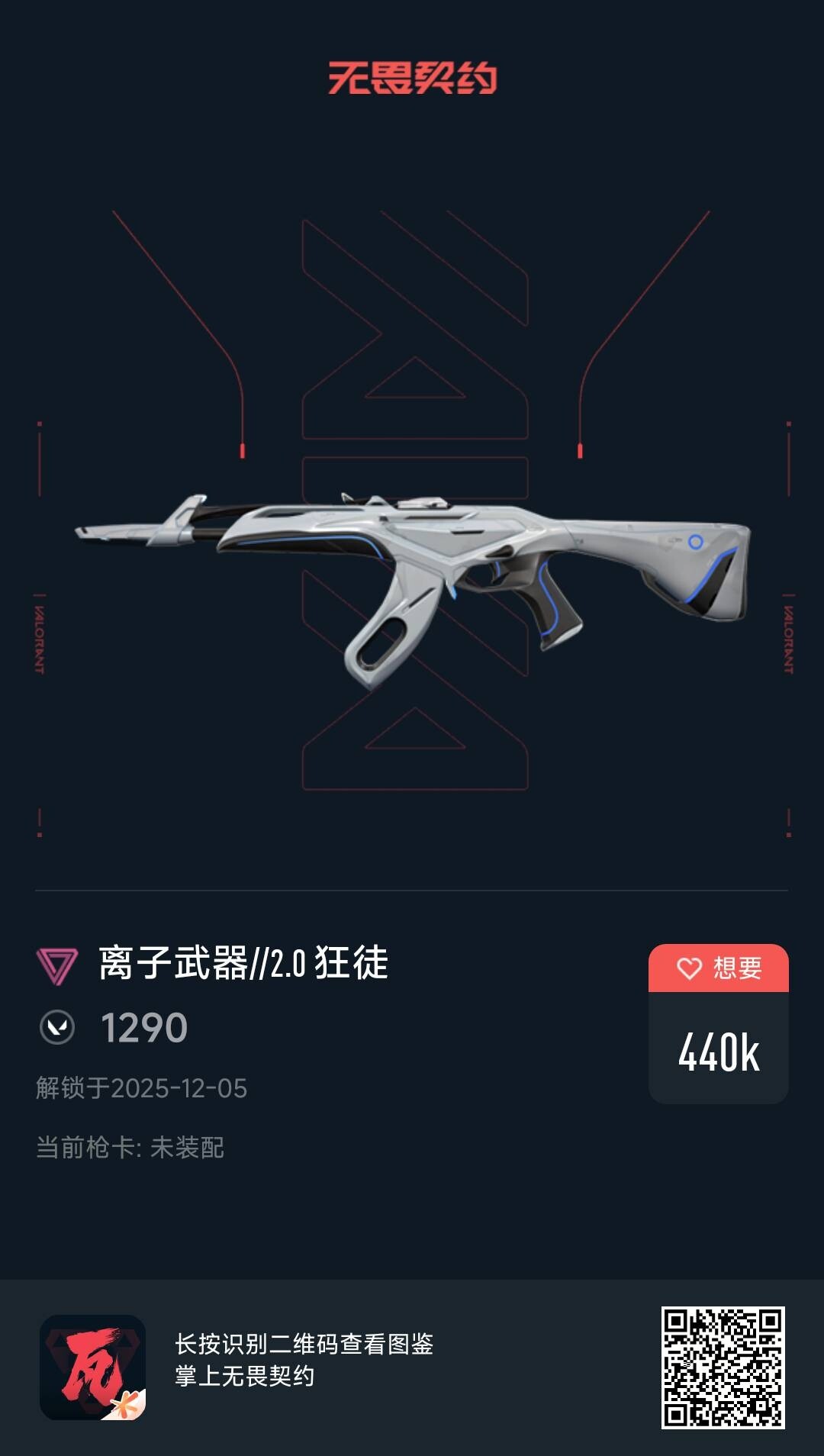 WWQEY328600无畏契约账号详情图3 WWQEY328600无畏契约账号详情图3