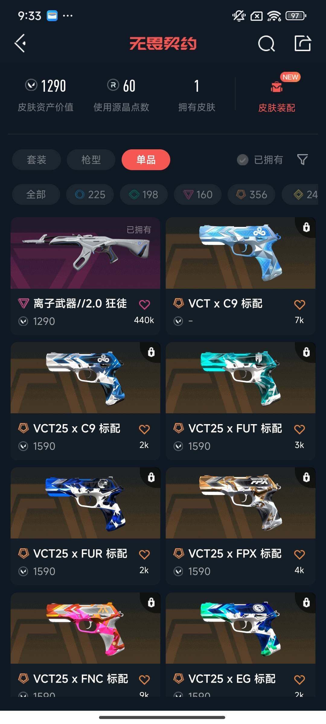 WWQEY328600无畏契约账号详情图4 WWQEY328600无畏契约账号详情图4