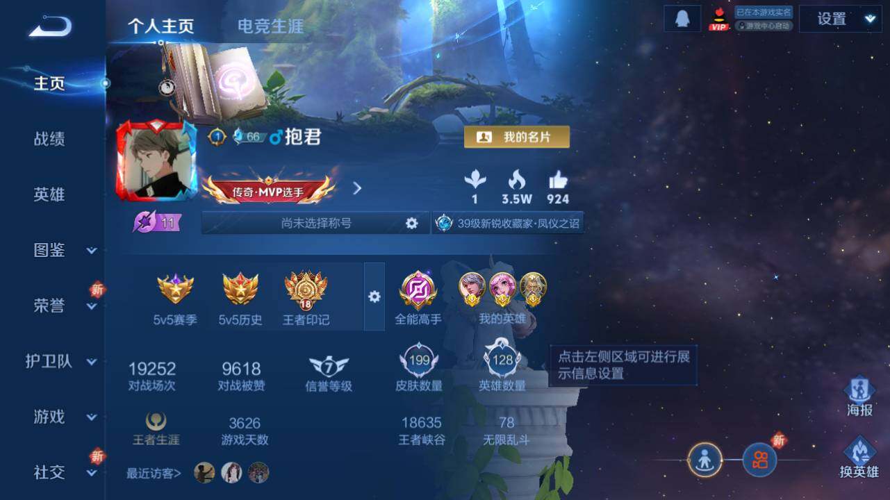 WZ0349911王者荣耀账号详情图7