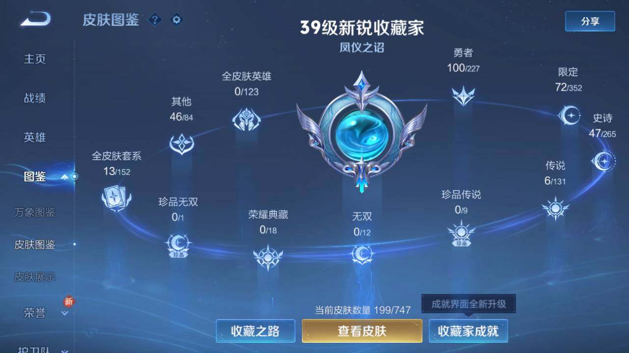 WZ0349911王者荣耀账号详情图9