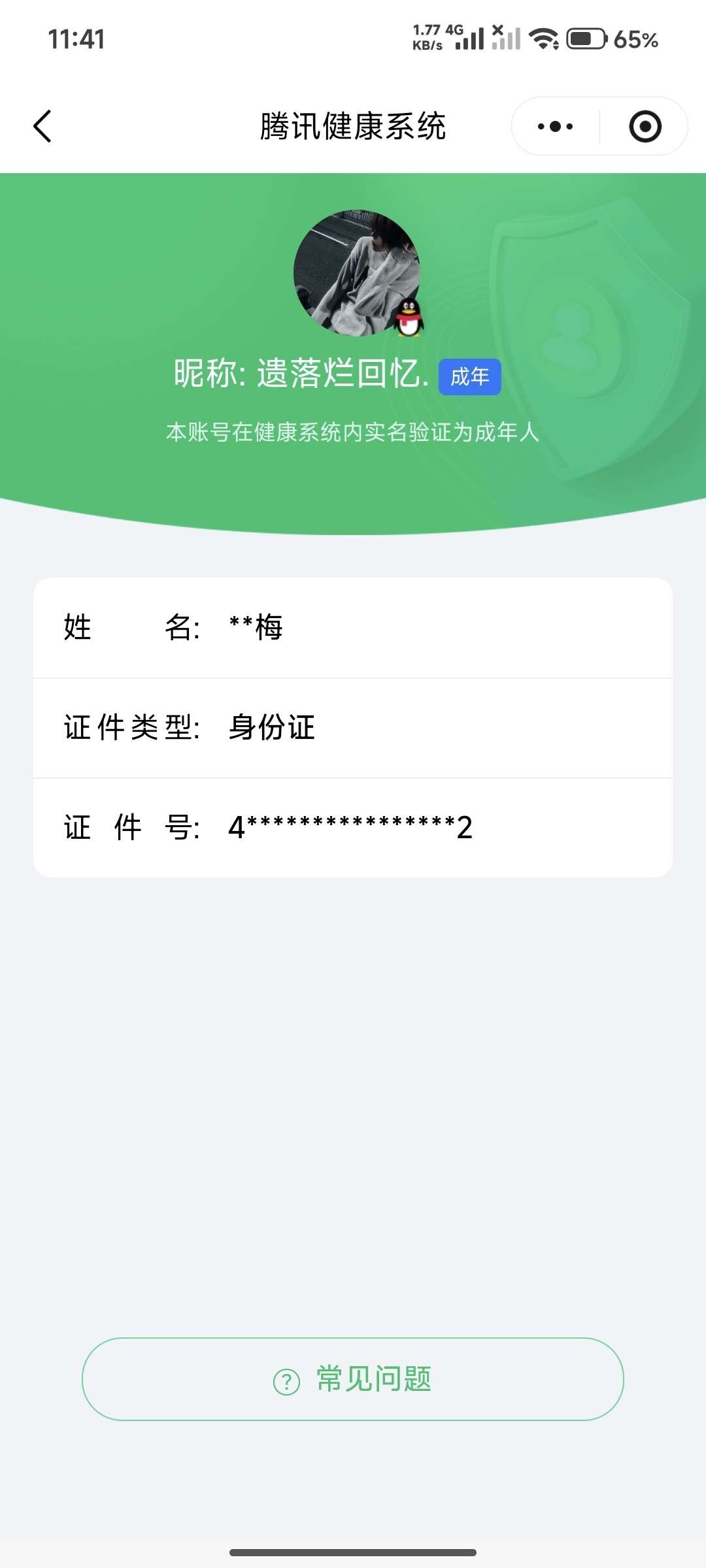WZ0349909王者荣耀账号详情图2