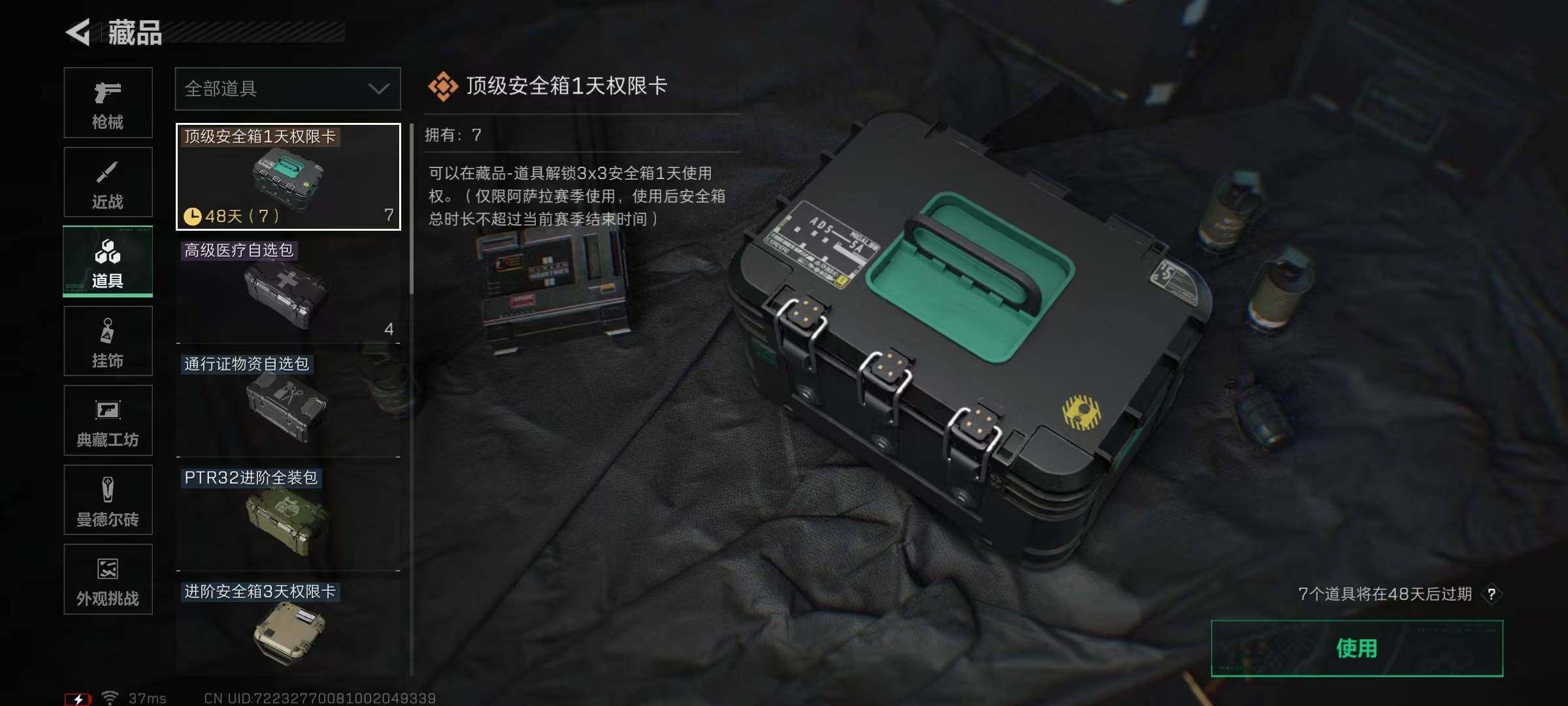 SJZEY383490三角洲行动账号详情图22 SJZEY383490三角洲行动账号详情图22