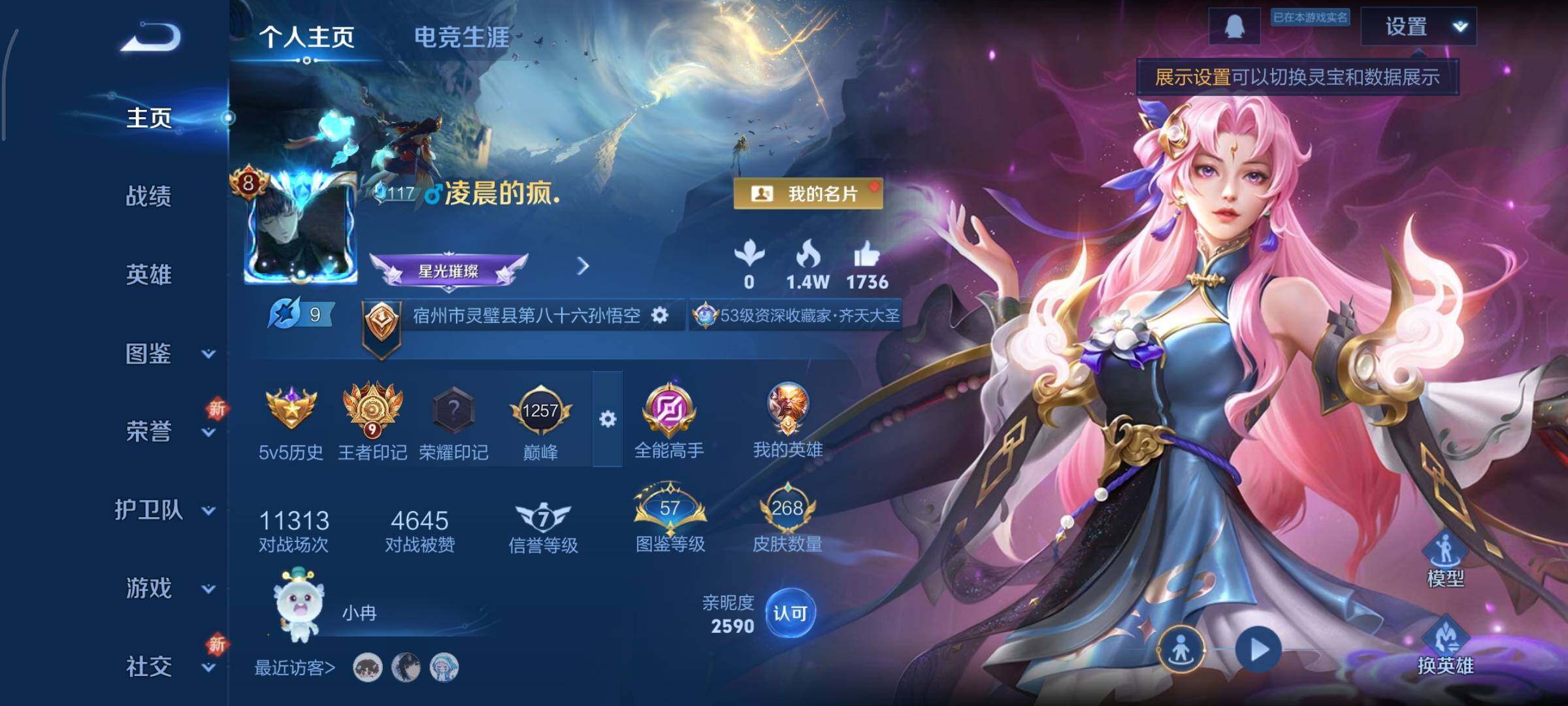 WZCMY3427071王者荣耀账号详情图2 WZCMY3427071王者荣耀账号详情图2