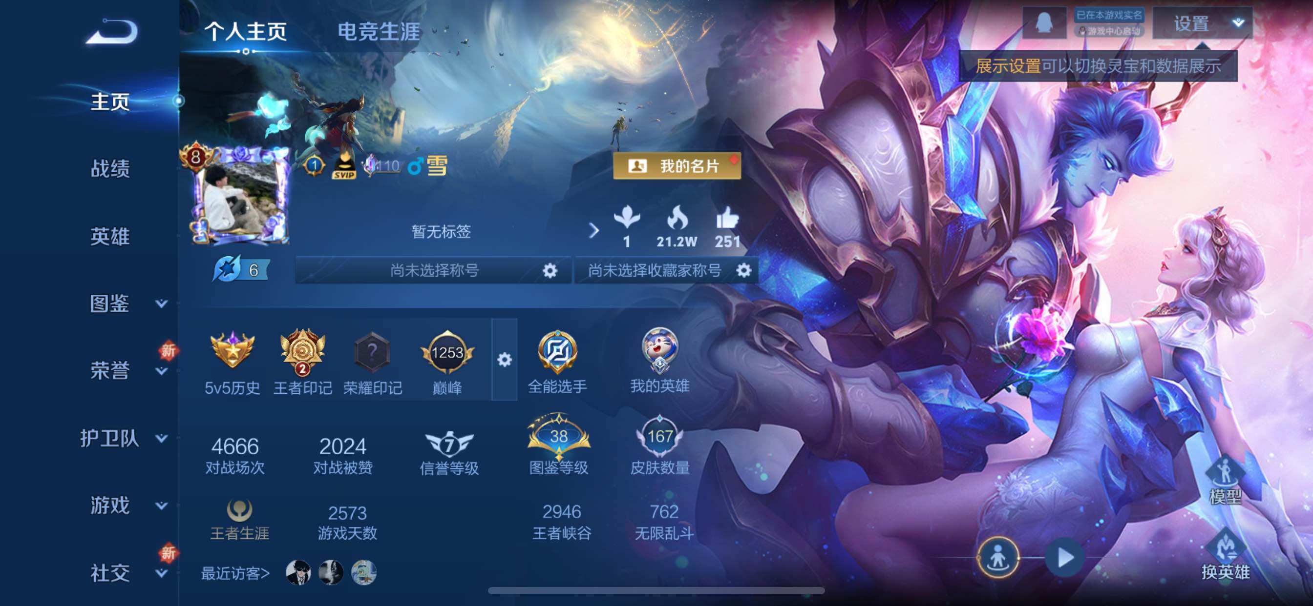 WZCMY3473465王者荣耀账号详情图2