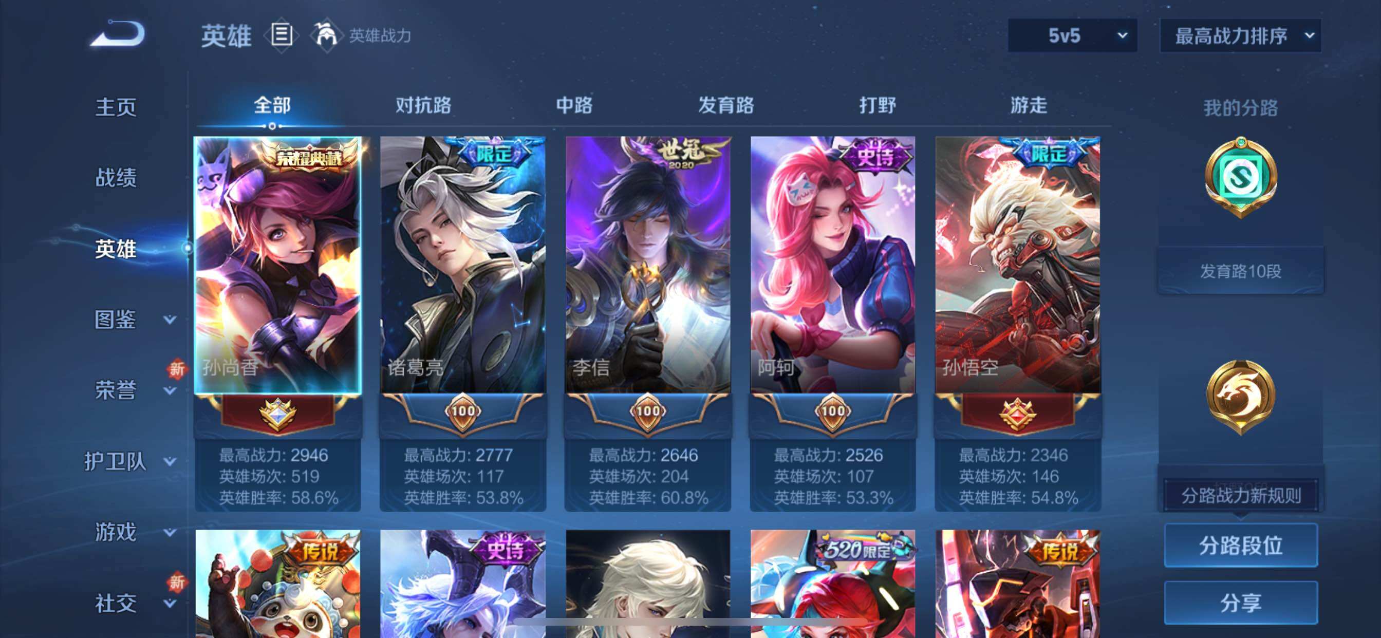 WZCMY3473465王者荣耀账号详情图3