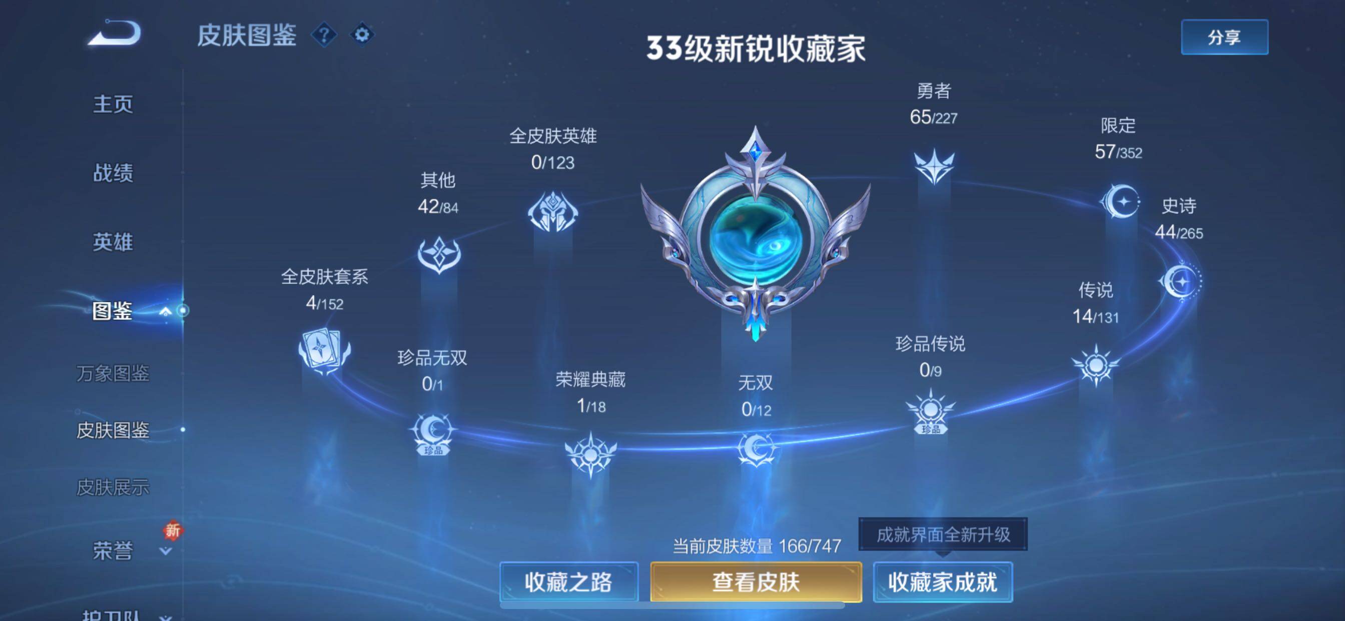 WZCMY3473465王者荣耀账号详情图5