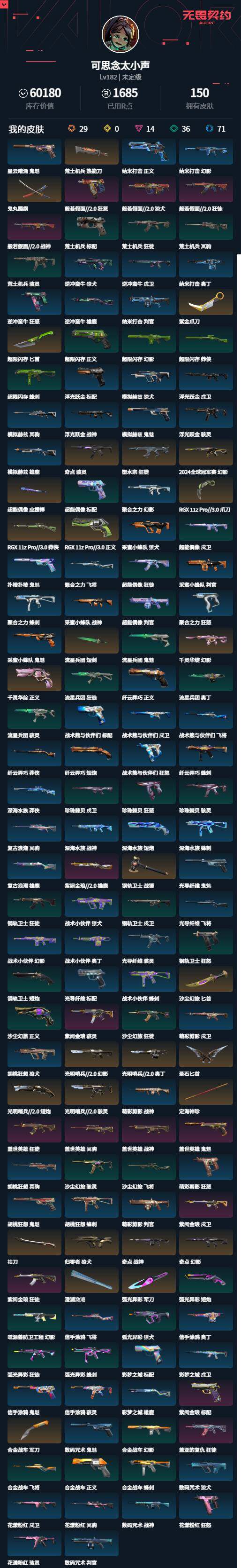 WWQLXY328533无畏契约账号详情图2 WWQLXY328533无畏契约账号详情图2