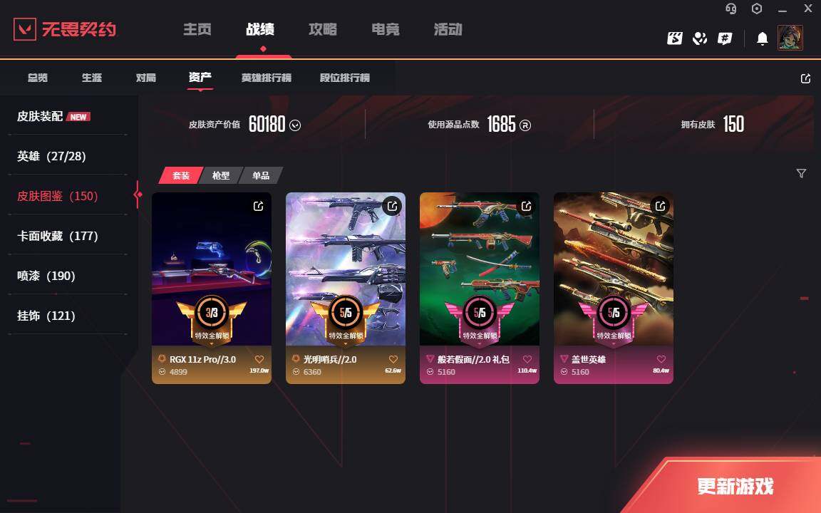 WWQLXY328533无畏契约账号详情图3 WWQLXY328533无畏契约账号详情图3